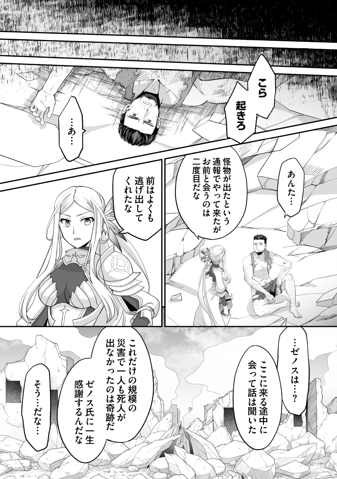 一瞬で治療していたのに役立たずと追放された天才治癒師、闇ヒーラーとして楽しく生きる 第12話 - 25