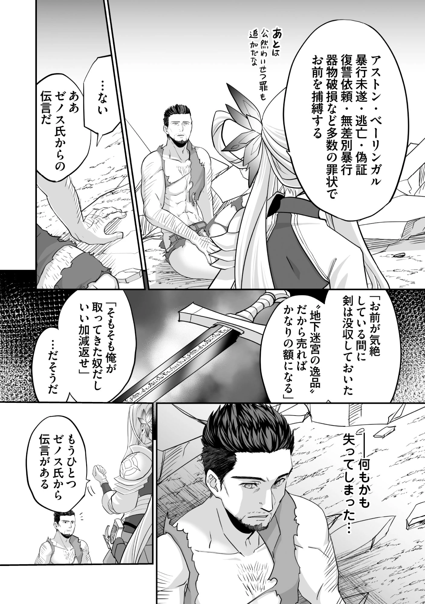 一瞬で治療していたのに役立たずと追放された天才治癒師、闇ヒーラーとして楽しく生きる 第12話 - 26