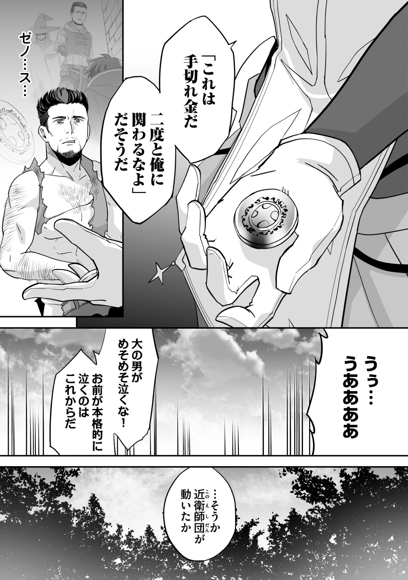 一瞬で治療していたのに役立たずと追放された天才治癒師、闇ヒーラーとして楽しく生きる 第12話 - 27