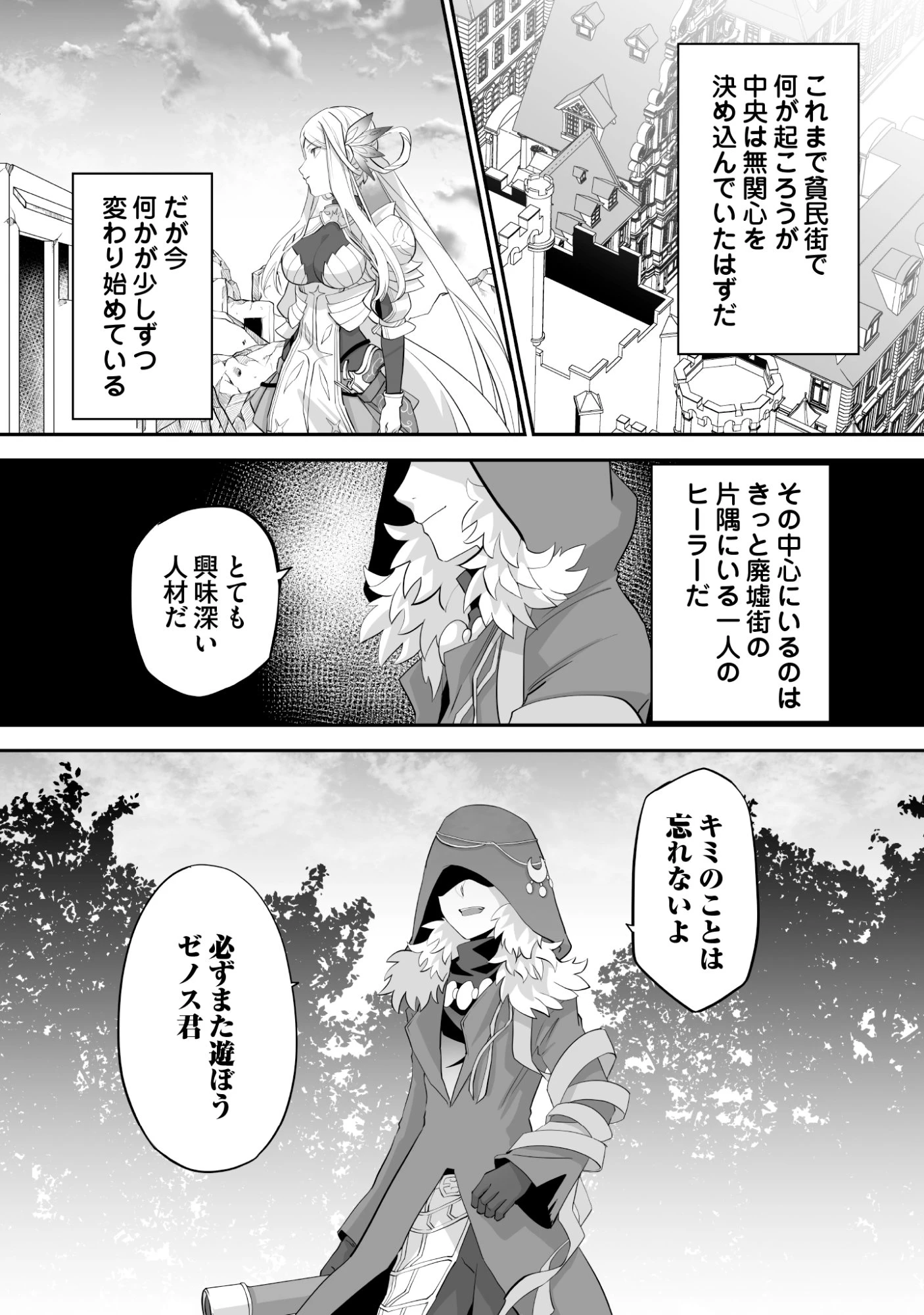 一瞬で治療していたのに役立たずと追放された天才治癒師、闇ヒーラーとして楽しく生きる 第12話 - 28