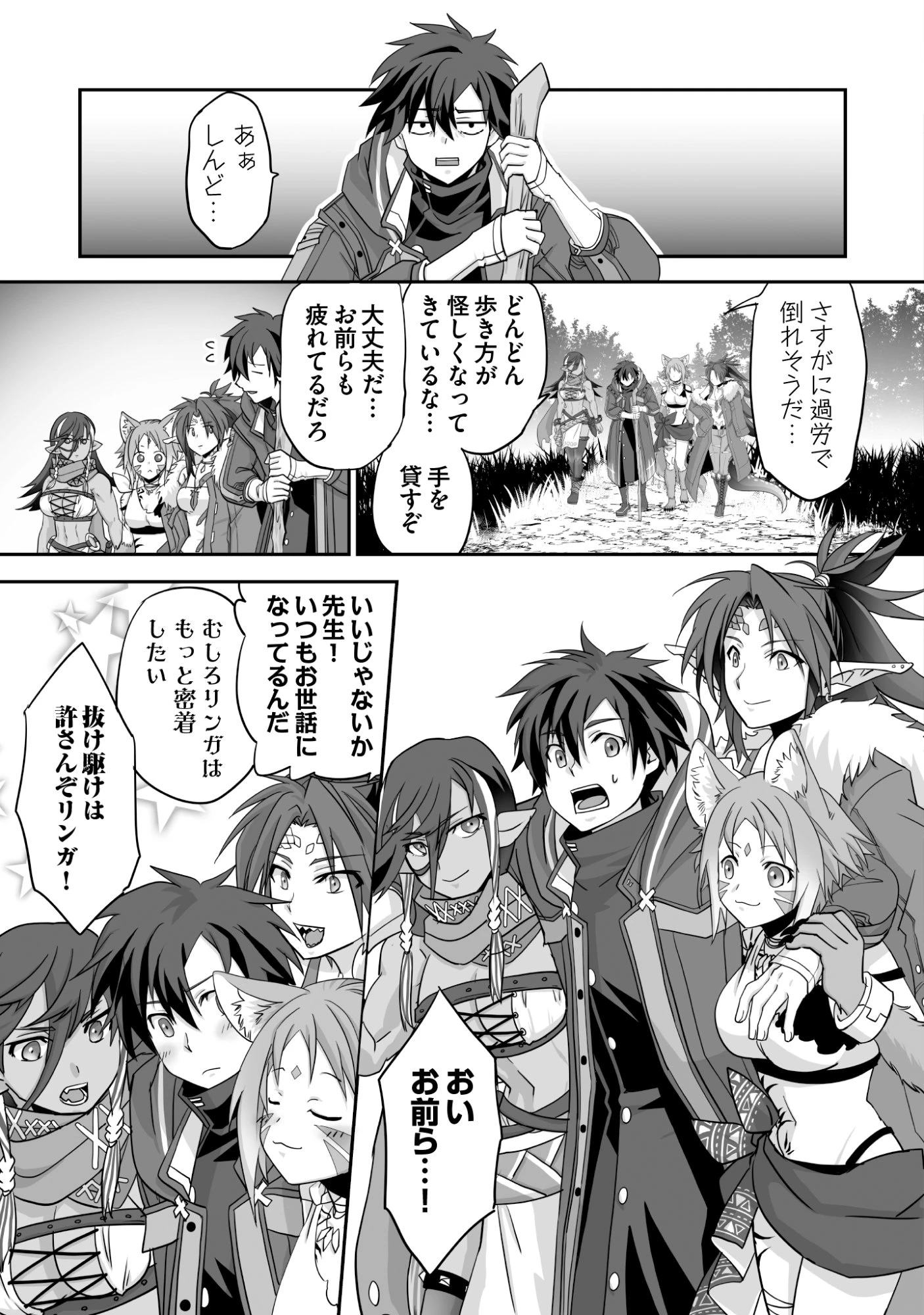 一瞬で治療していたのに役立たずと追放された天才治癒師、闇ヒーラーとして楽しく生きる 第12話 - 29