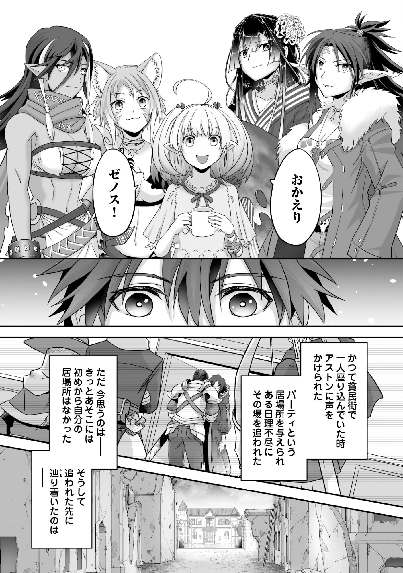 一瞬で治療していたのに役立たずと追放された天才治癒師、闇ヒーラーとして楽しく生きる 第12話 - 31