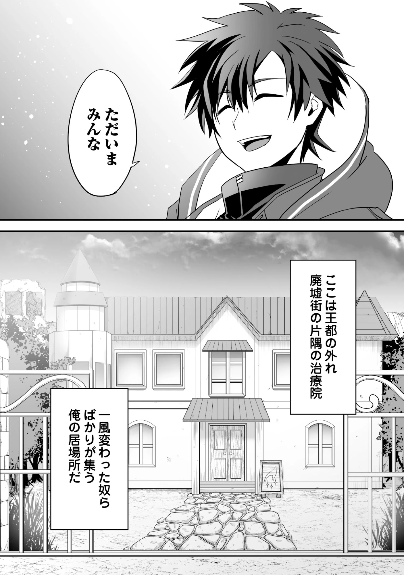 一瞬で治療していたのに役立たずと追放された天才治癒師、闇ヒーラーとして楽しく生きる 第12話 - 32