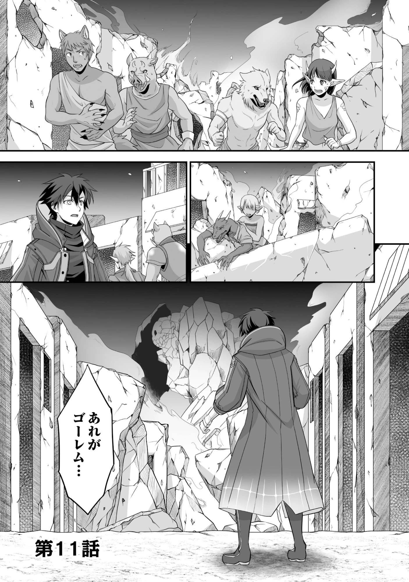 一瞬で治療していたのに役立たずと追放された天才治癒師、闇ヒーラーとして楽しく生きる 第11話 - 1