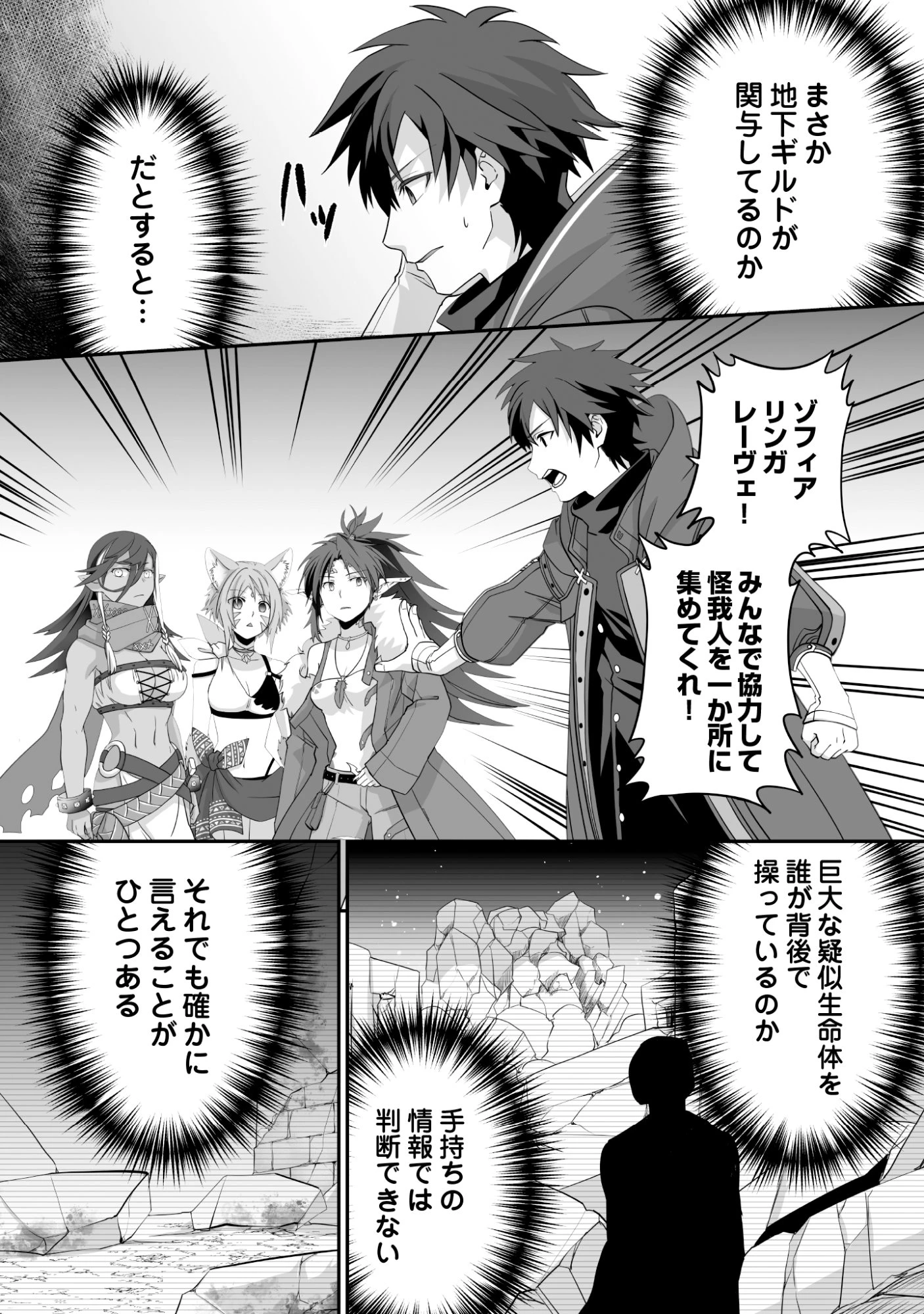 一瞬で治療していたのに役立たずと追放された天才治癒師、闇ヒーラーとして楽しく生きる 第11話 - 4