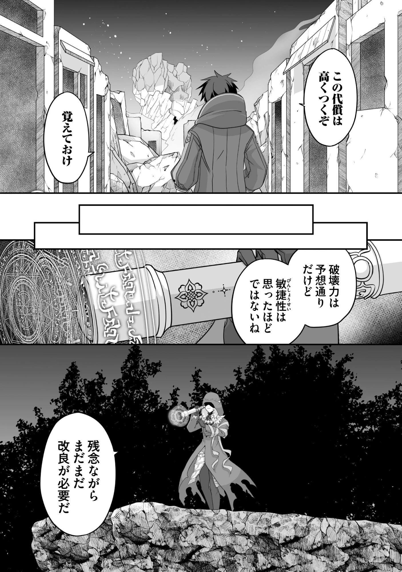 一瞬で治療していたのに役立たずと追放された天才治癒師、闇ヒーラーとして楽しく生きる 第11話 - 5