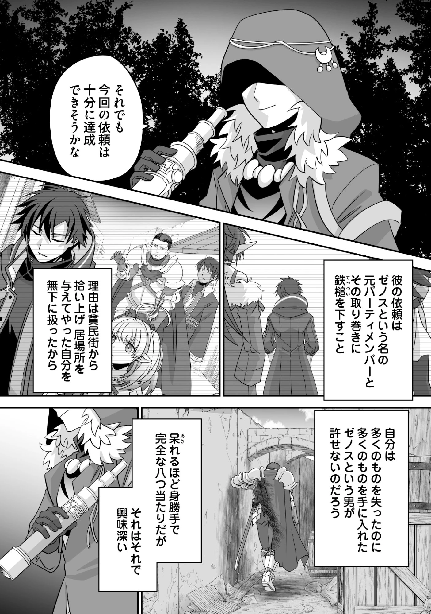 一瞬で治療していたのに役立たずと追放された天才治癒師、闇ヒーラーとして楽しく生きる 第11話 - 6