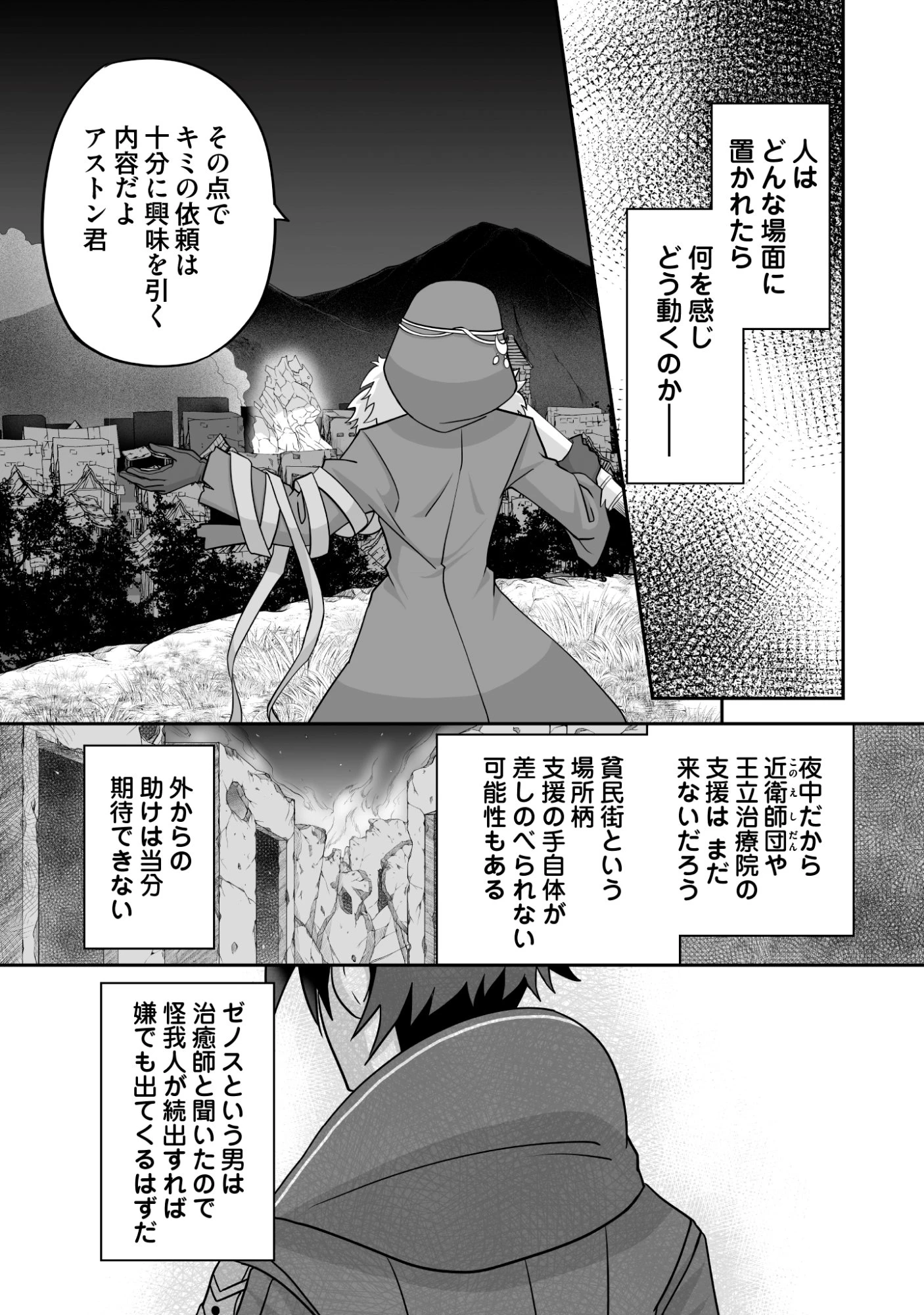 一瞬で治療していたのに役立たずと追放された天才治癒師、闇ヒーラーとして楽しく生きる 第11話 - 7