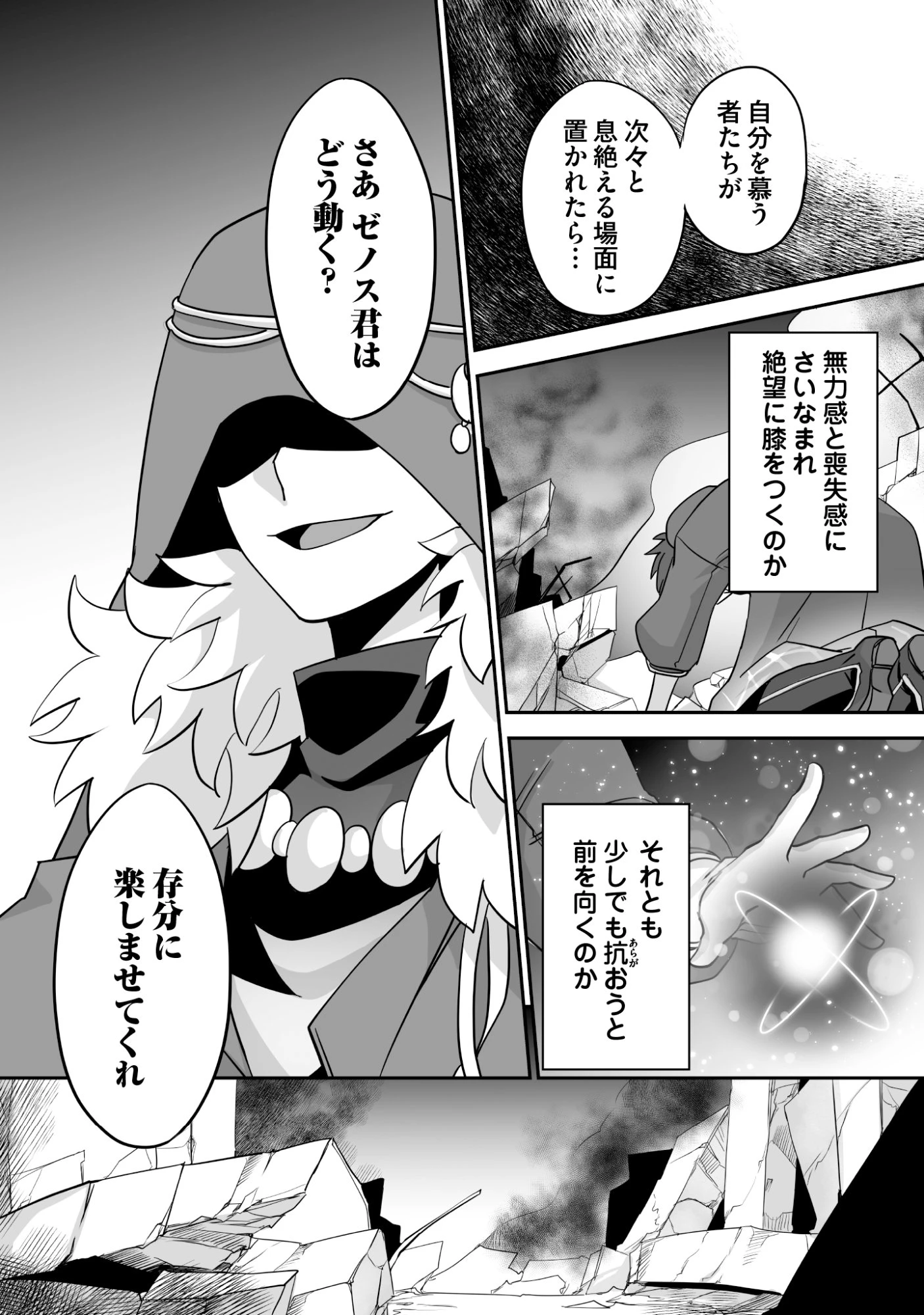 一瞬で治療していたのに役立たずと追放された天才治癒師、闇ヒーラーとして楽しく生きる 第11話 - 8