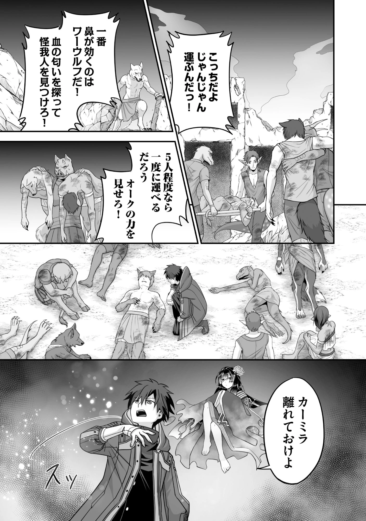 一瞬で治療していたのに役立たずと追放された天才治癒師、闇ヒーラーとして楽しく生きる 第11話 - 9