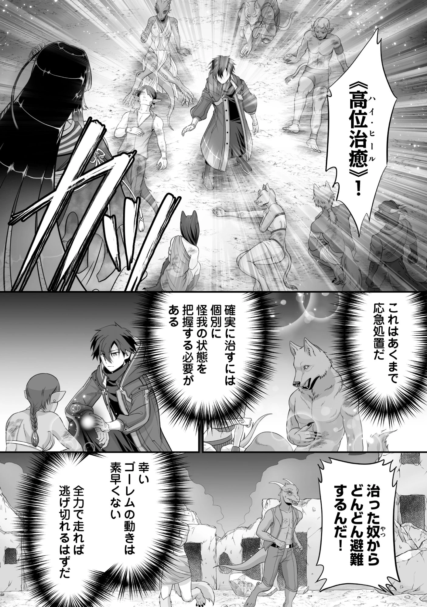 一瞬で治療していたのに役立たずと追放された天才治癒師、闇ヒーラーとして楽しく生きる 第11話 - 10