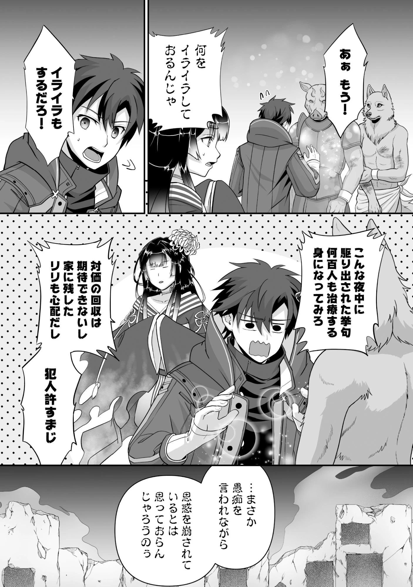 一瞬で治療していたのに役立たずと追放された天才治癒師、闇ヒーラーとして楽しく生きる 第11話 - 11