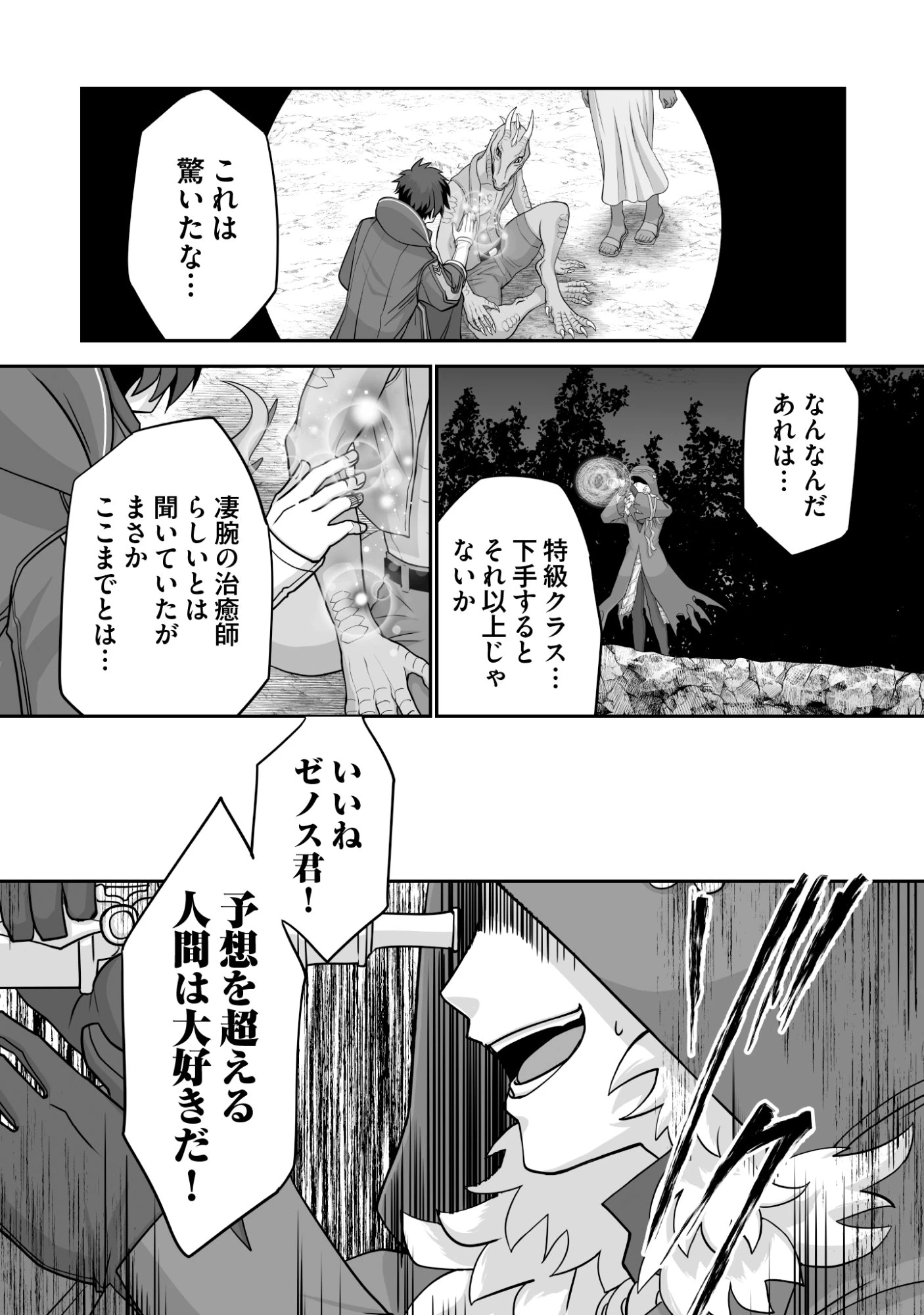 一瞬で治療していたのに役立たずと追放された天才治癒師、闇ヒーラーとして楽しく生きる 第11話 - 12