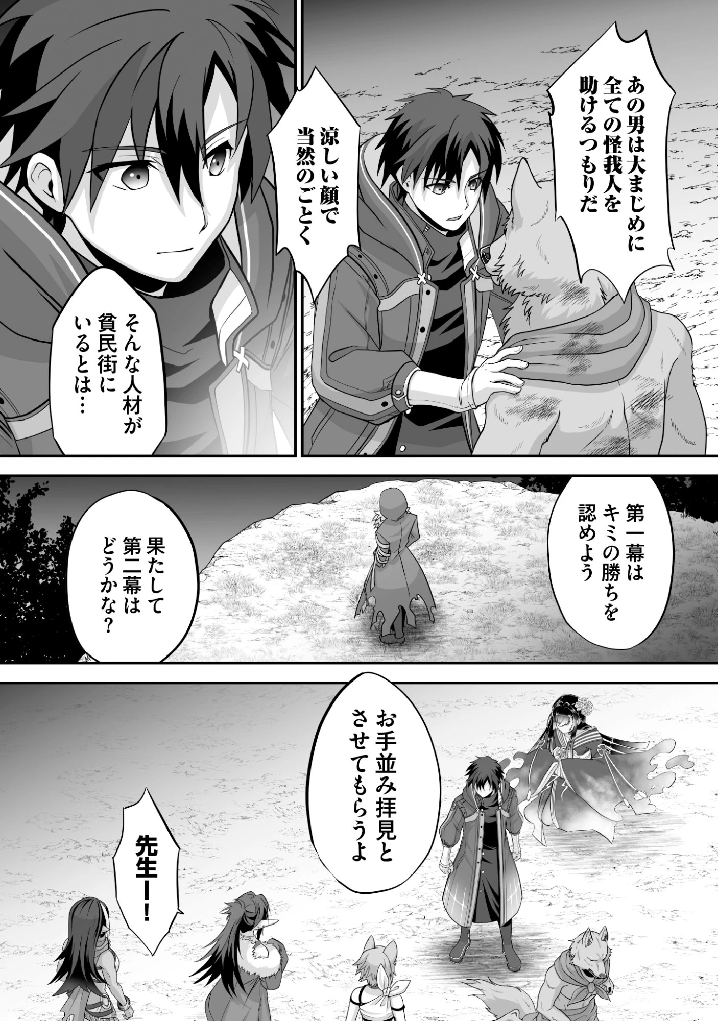 一瞬で治療していたのに役立たずと追放された天才治癒師、闇ヒーラーとして楽しく生きる 第11話 - 13