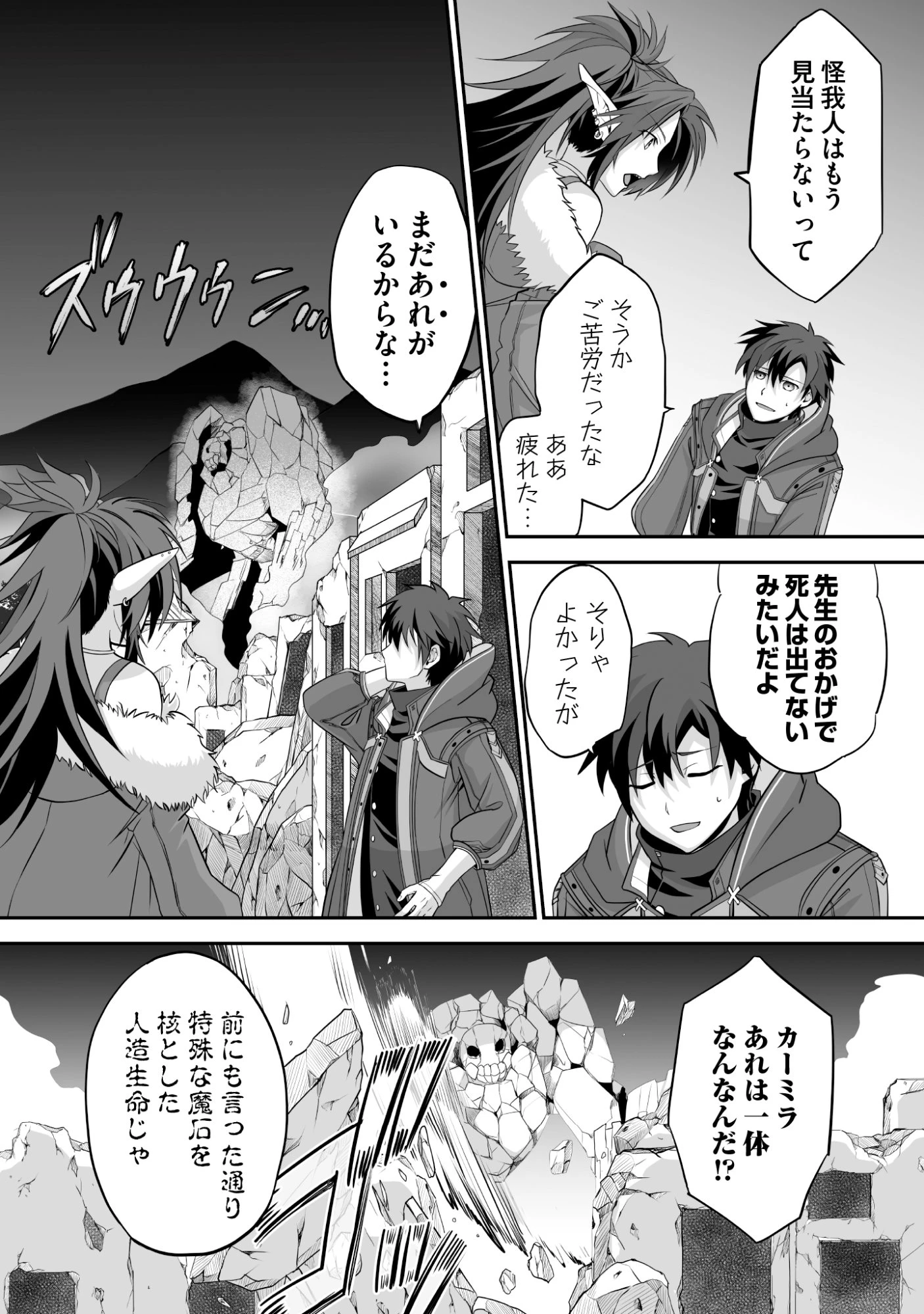 一瞬で治療していたのに役立たずと追放された天才治癒師、闇ヒーラーとして楽しく生きる 第11話 - 14