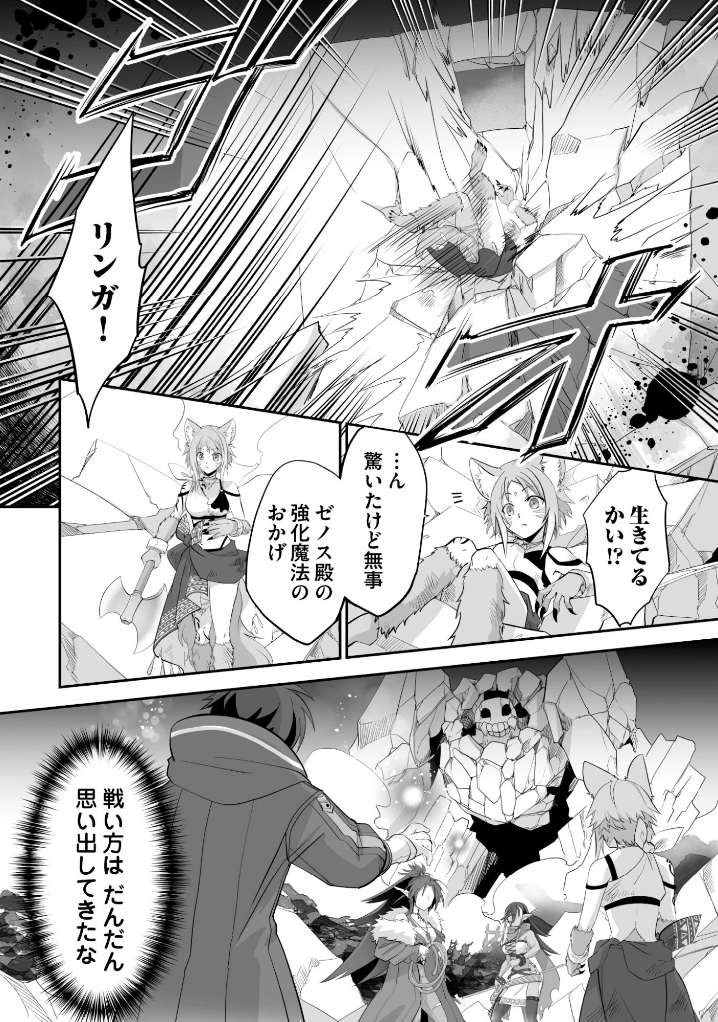 一瞬で治療していたのに役立たずと追放された天才治癒師、闇ヒーラーとして楽しく生きる 第11話 - 22