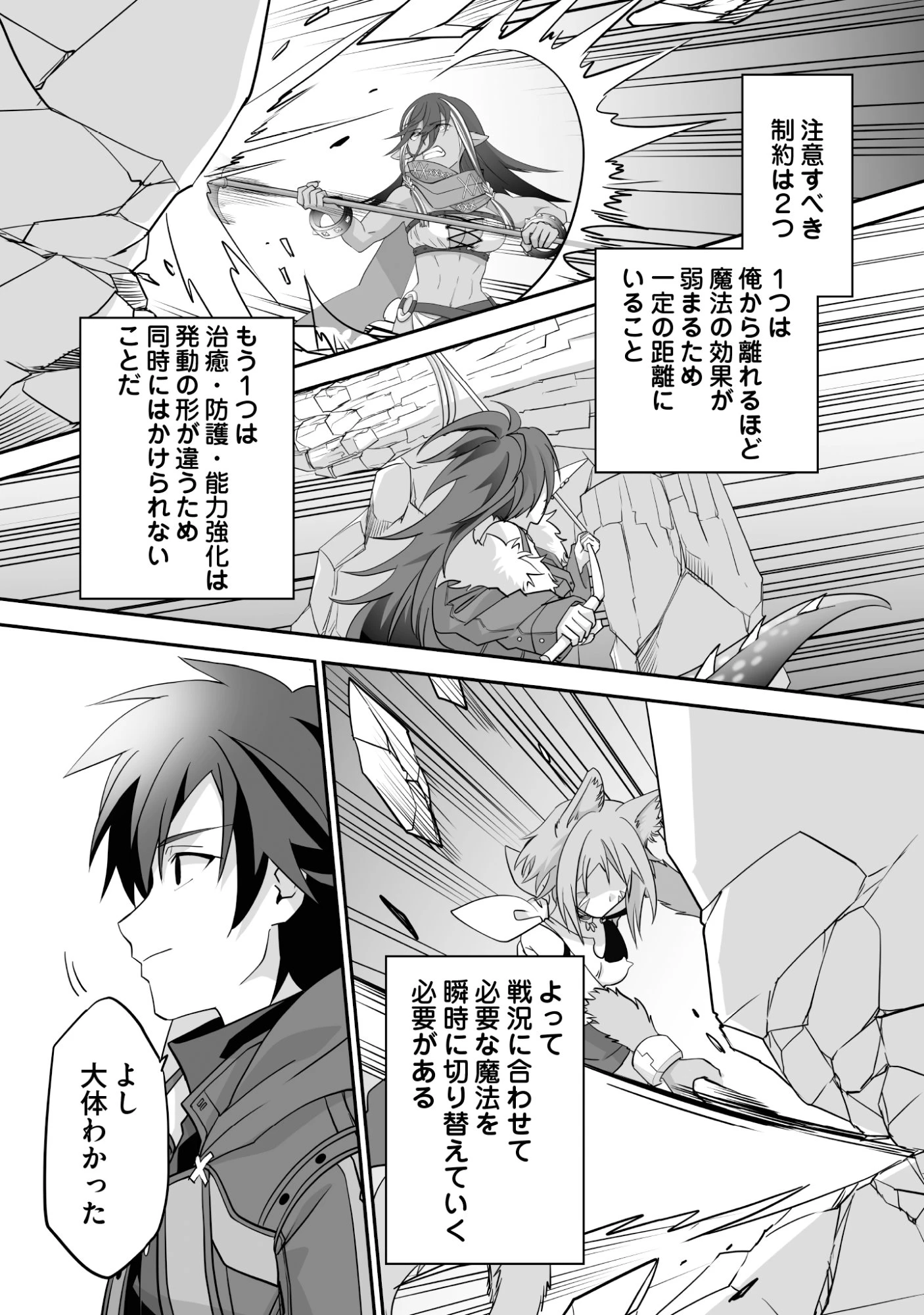 一瞬で治療していたのに役立たずと追放された天才治癒師、闇ヒーラーとして楽しく生きる 第11話 - 23