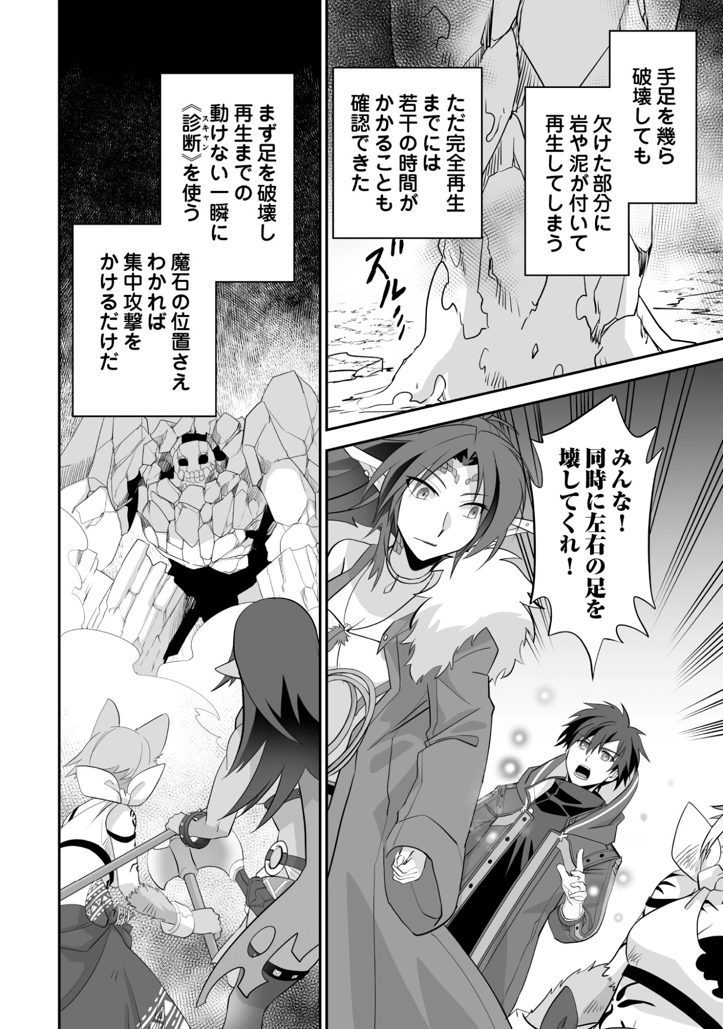 一瞬で治療していたのに役立たずと追放された天才治癒師、闇ヒーラーとして楽しく生きる 第11話 - 24