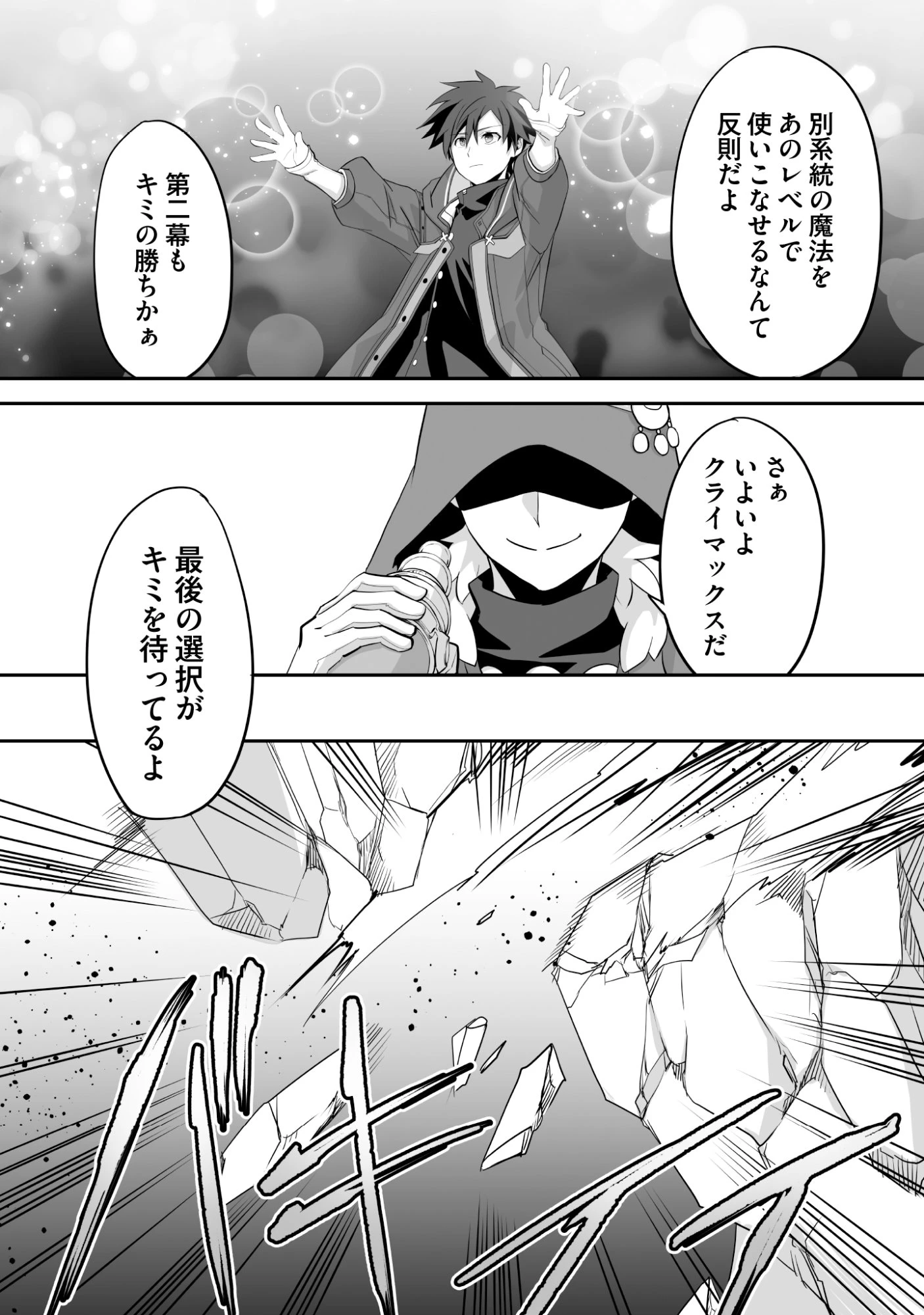 一瞬で治療していたのに役立たずと追放された天才治癒師、闇ヒーラーとして楽しく生きる 第11話 - 26