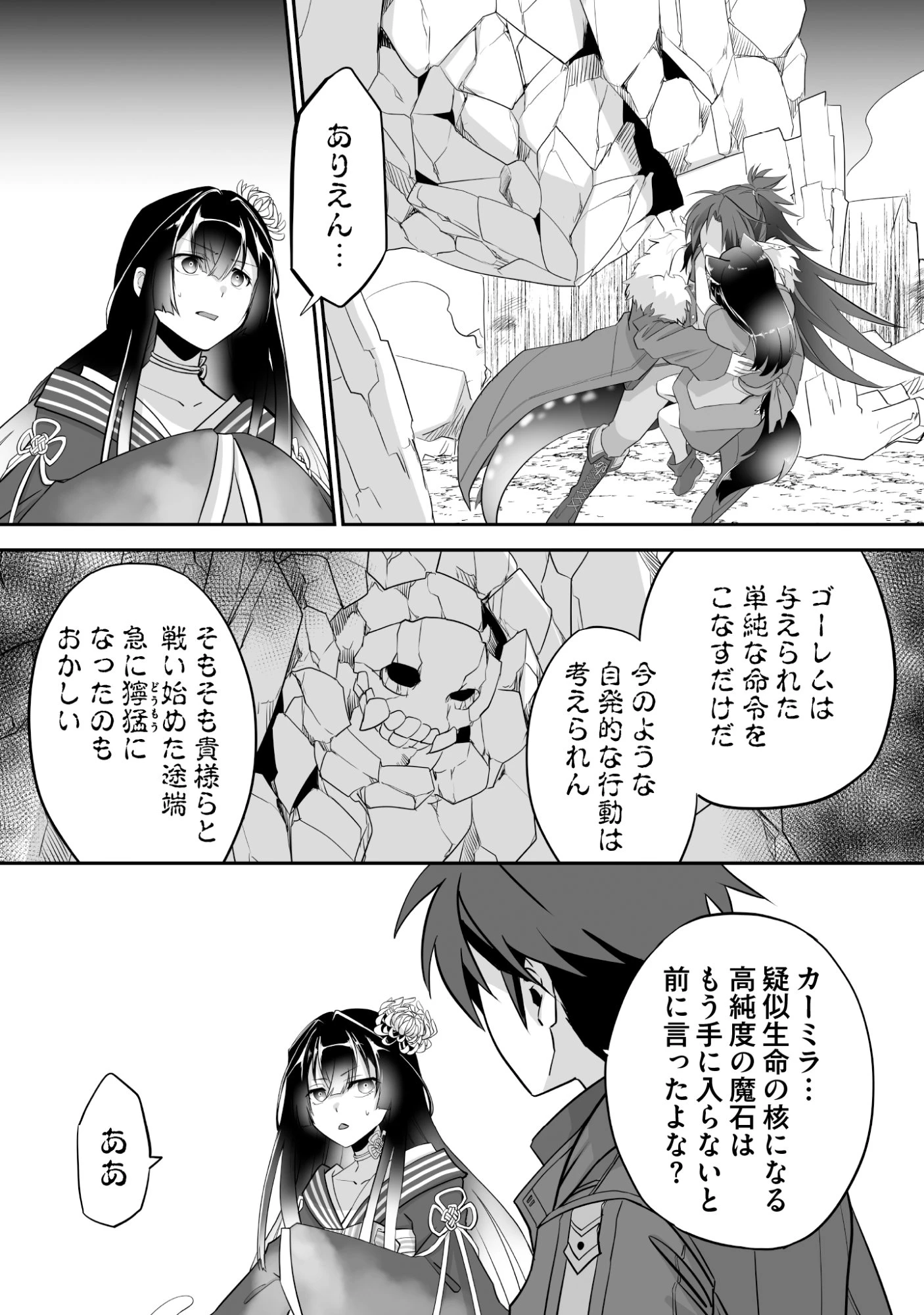 一瞬で治療していたのに役立たずと追放された天才治癒師、闇ヒーラーとして楽しく生きる 第11話 - 29