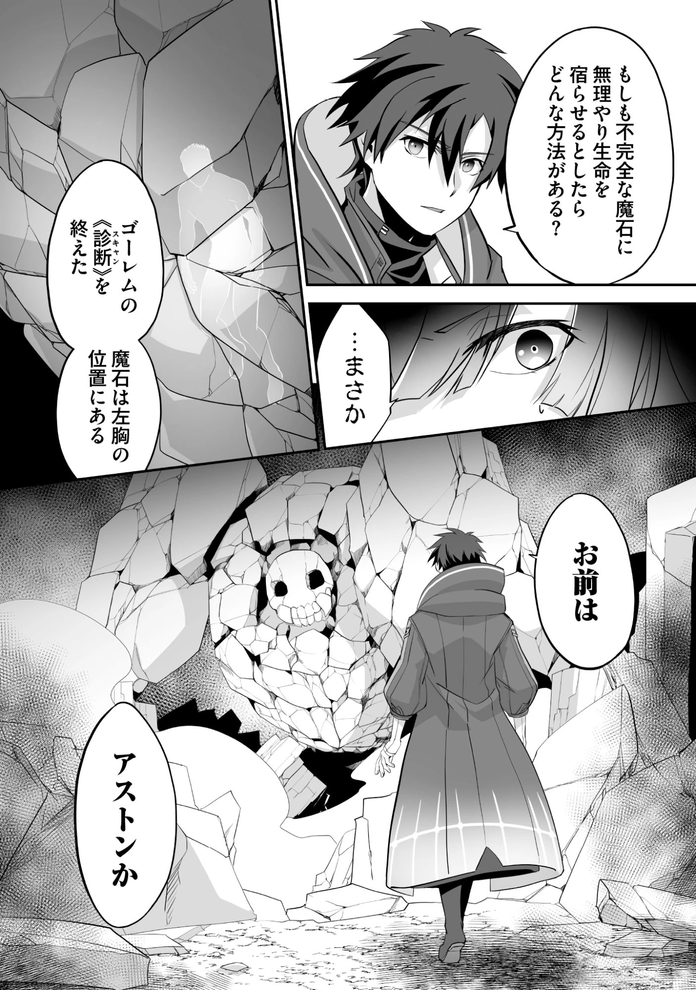 一瞬で治療していたのに役立たずと追放された天才治癒師、闇ヒーラーとして楽しく生きる 第11話 - 30