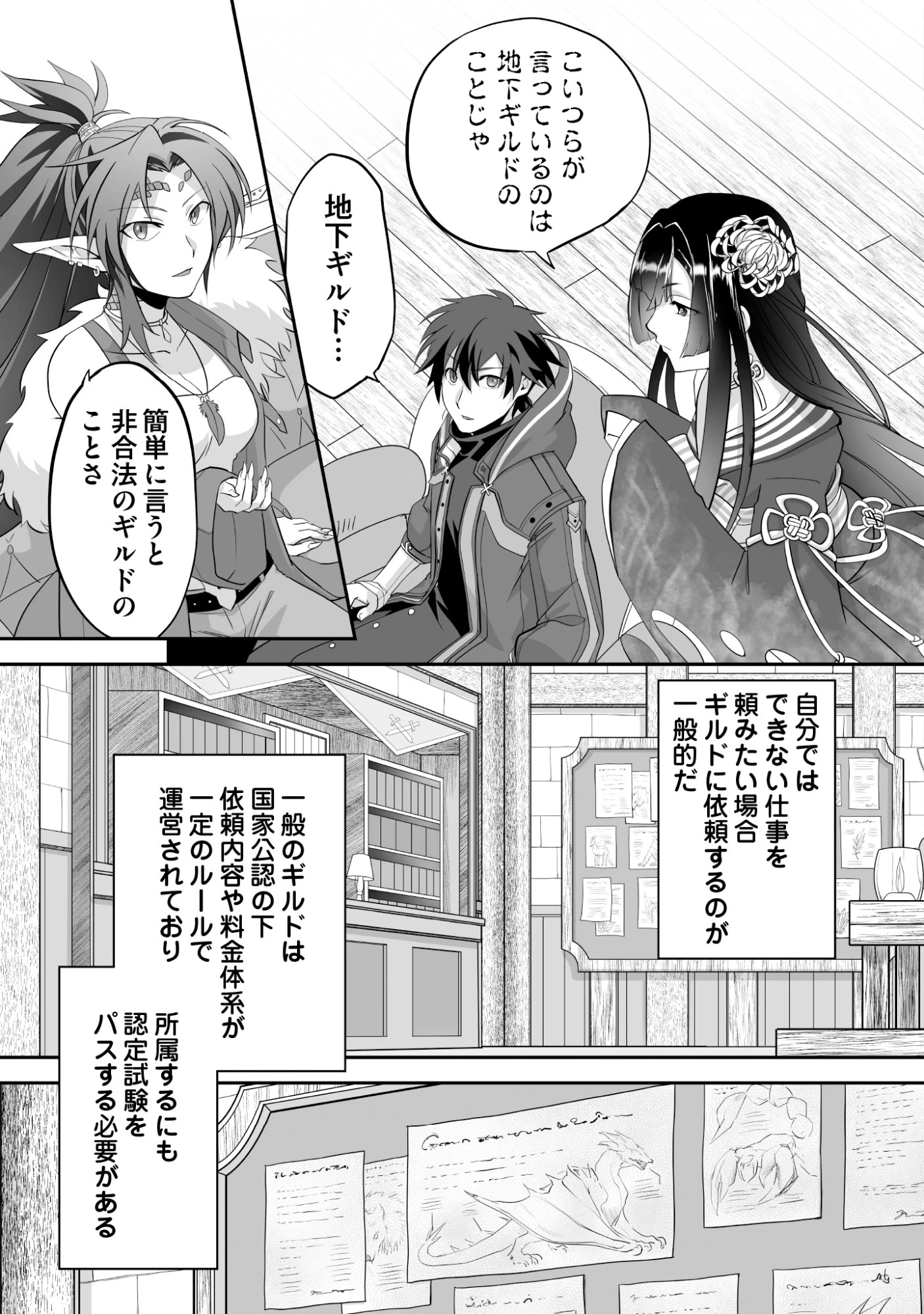 一瞬で治療していたのに役立たずと追放された天才治癒師、闇ヒーラーとして楽しく生きる 第10話 - 7