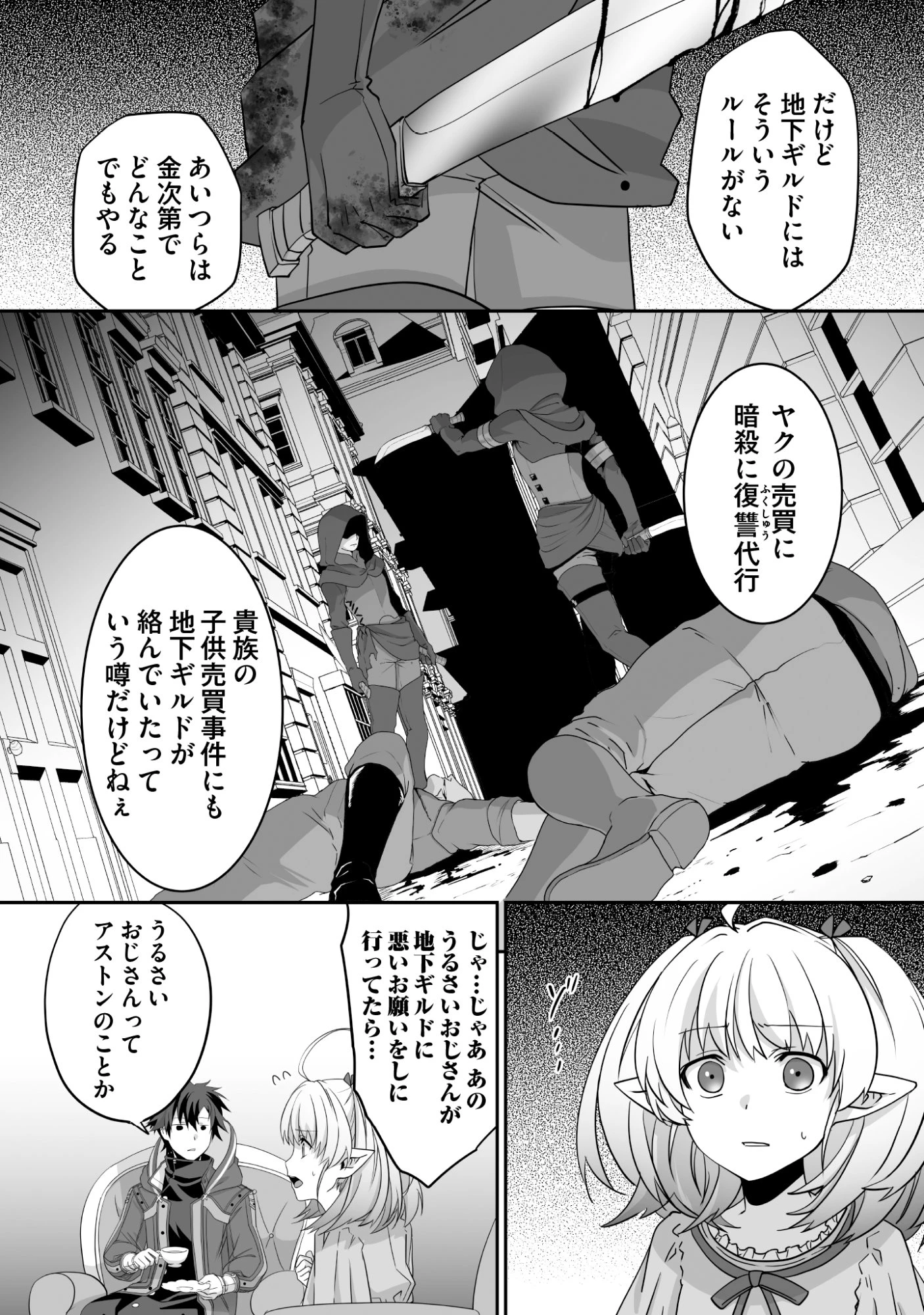 一瞬で治療していたのに役立たずと追放された天才治癒師、闇ヒーラーとして楽しく生きる 第10話 - 8