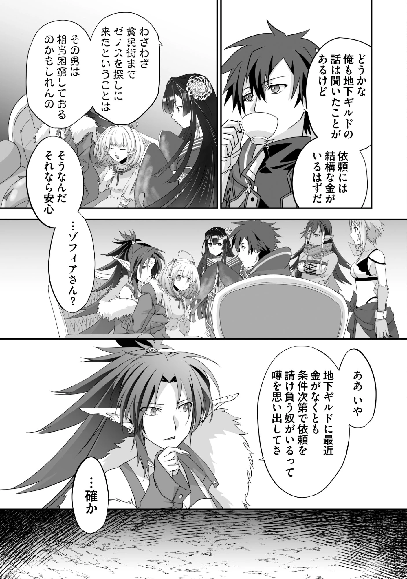 一瞬で治療していたのに役立たずと追放された天才治癒師、闇ヒーラーとして楽しく生きる 第10話 - 9