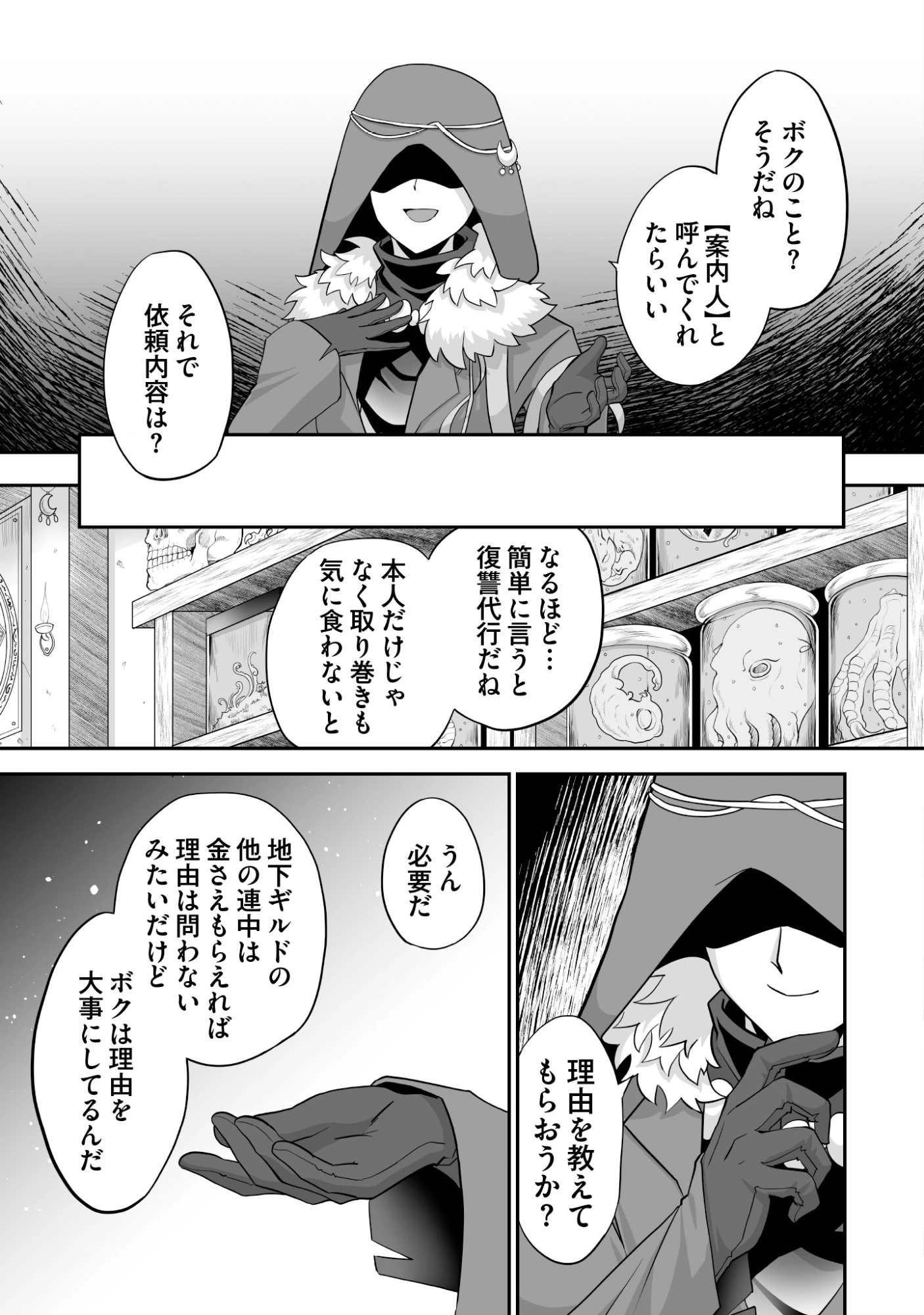 一瞬で治療していたのに役立たずと追放された天才治癒師、闇ヒーラーとして楽しく生きる 第10話 - 11