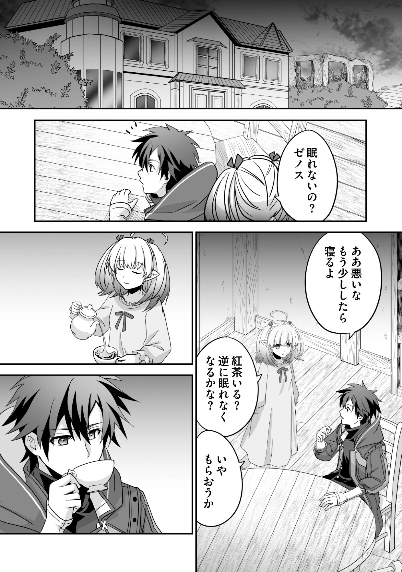 一瞬で治療していたのに役立たずと追放された天才治癒師、闇ヒーラーとして楽しく生きる 第10話 - 14