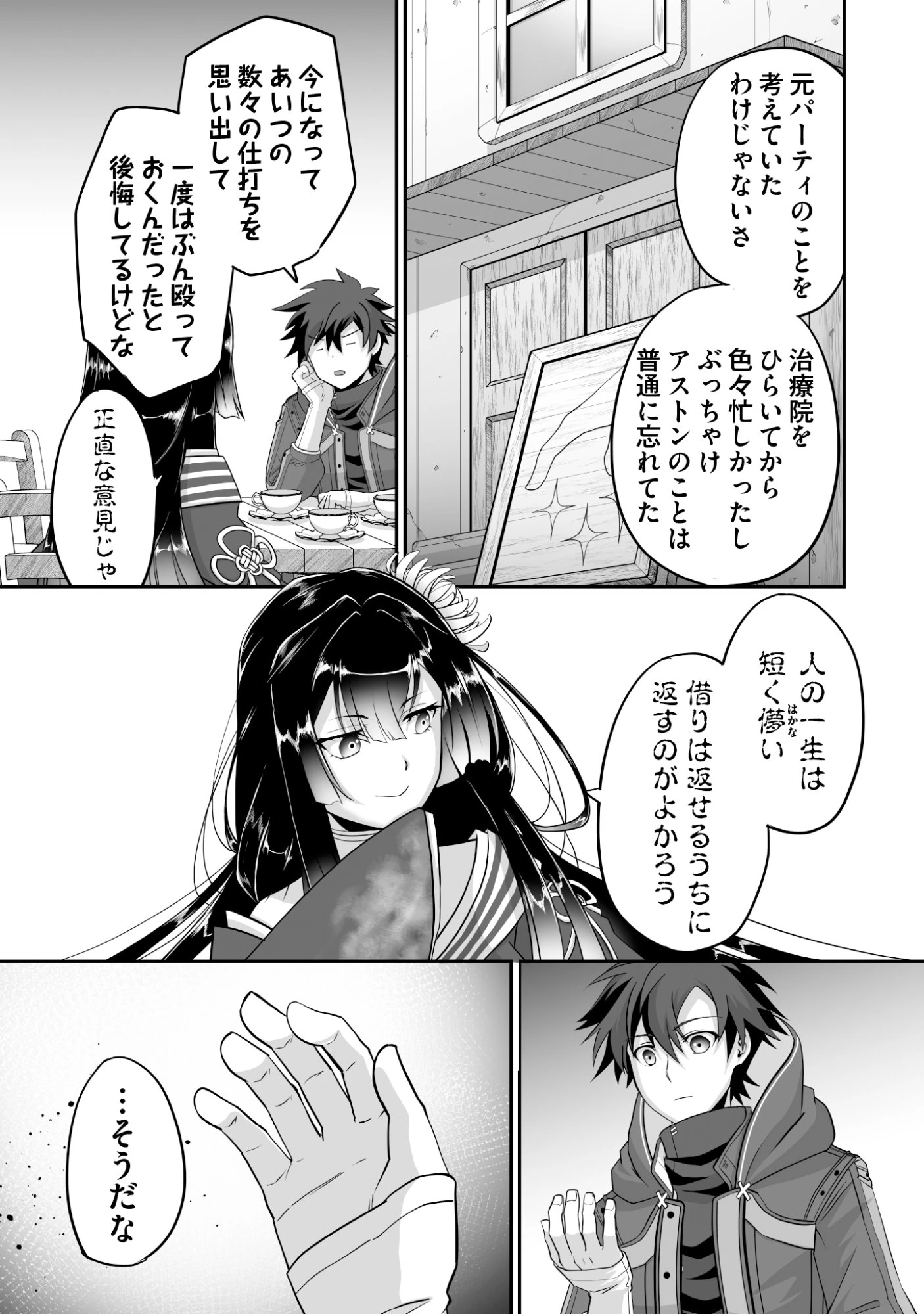 一瞬で治療していたのに役立たずと追放された天才治癒師、闇ヒーラーとして楽しく生きる 第10話 - 17