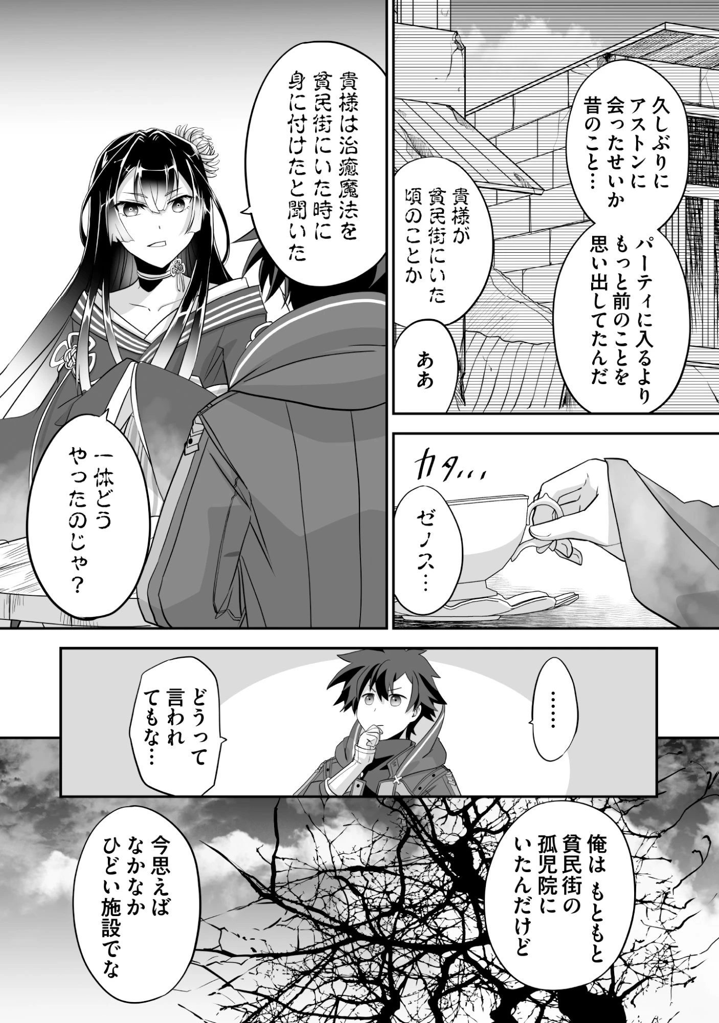 一瞬で治療していたのに役立たずと追放された天才治癒師、闇ヒーラーとして楽しく生きる 第10話 - 18