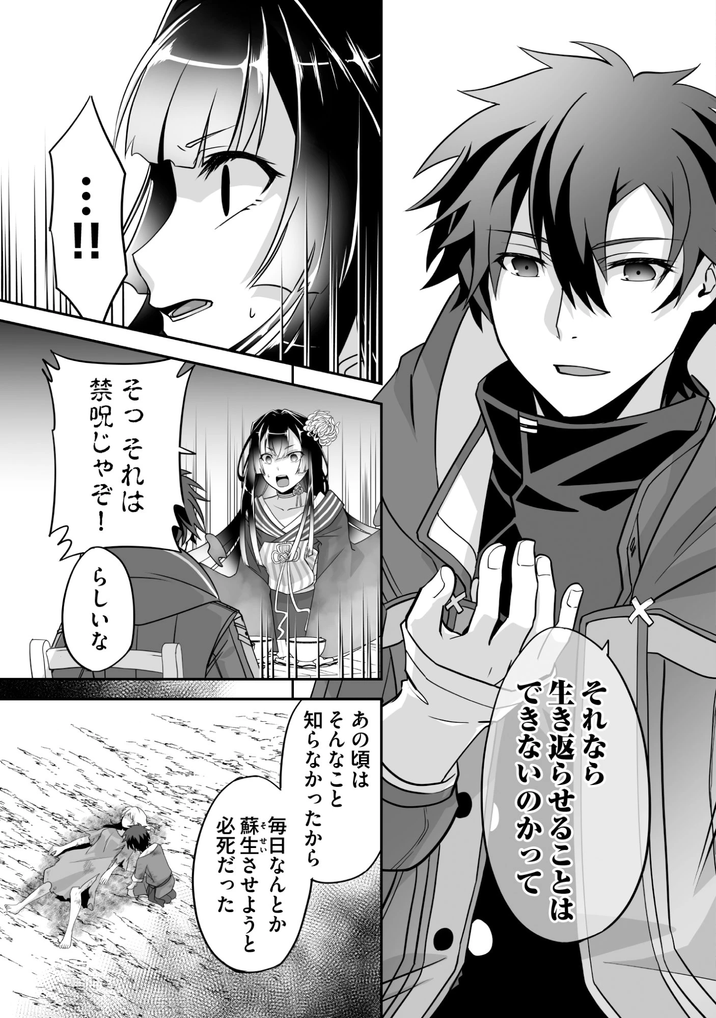 一瞬で治療していたのに役立たずと追放された天才治癒師、闇ヒーラーとして楽しく生きる 第10話 - 21