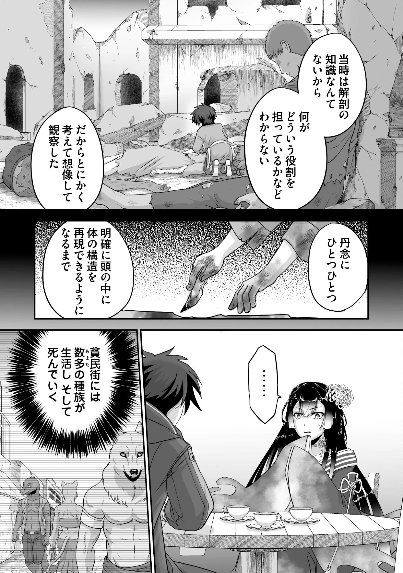 一瞬で治療していたのに役立たずと追放された天才治癒師、闇ヒーラーとして楽しく生きる 第10話 - 23