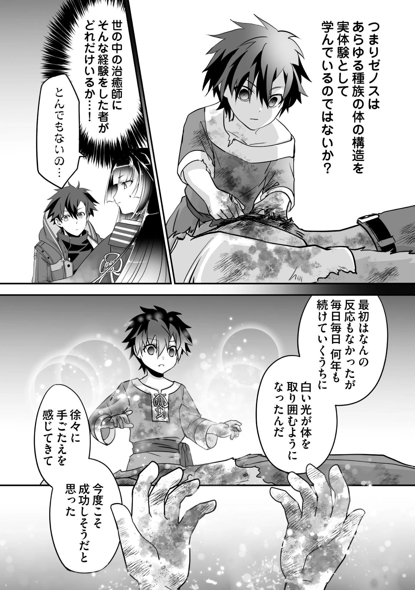 一瞬で治療していたのに役立たずと追放された天才治癒師、闇ヒーラーとして楽しく生きる 第10話 - 24