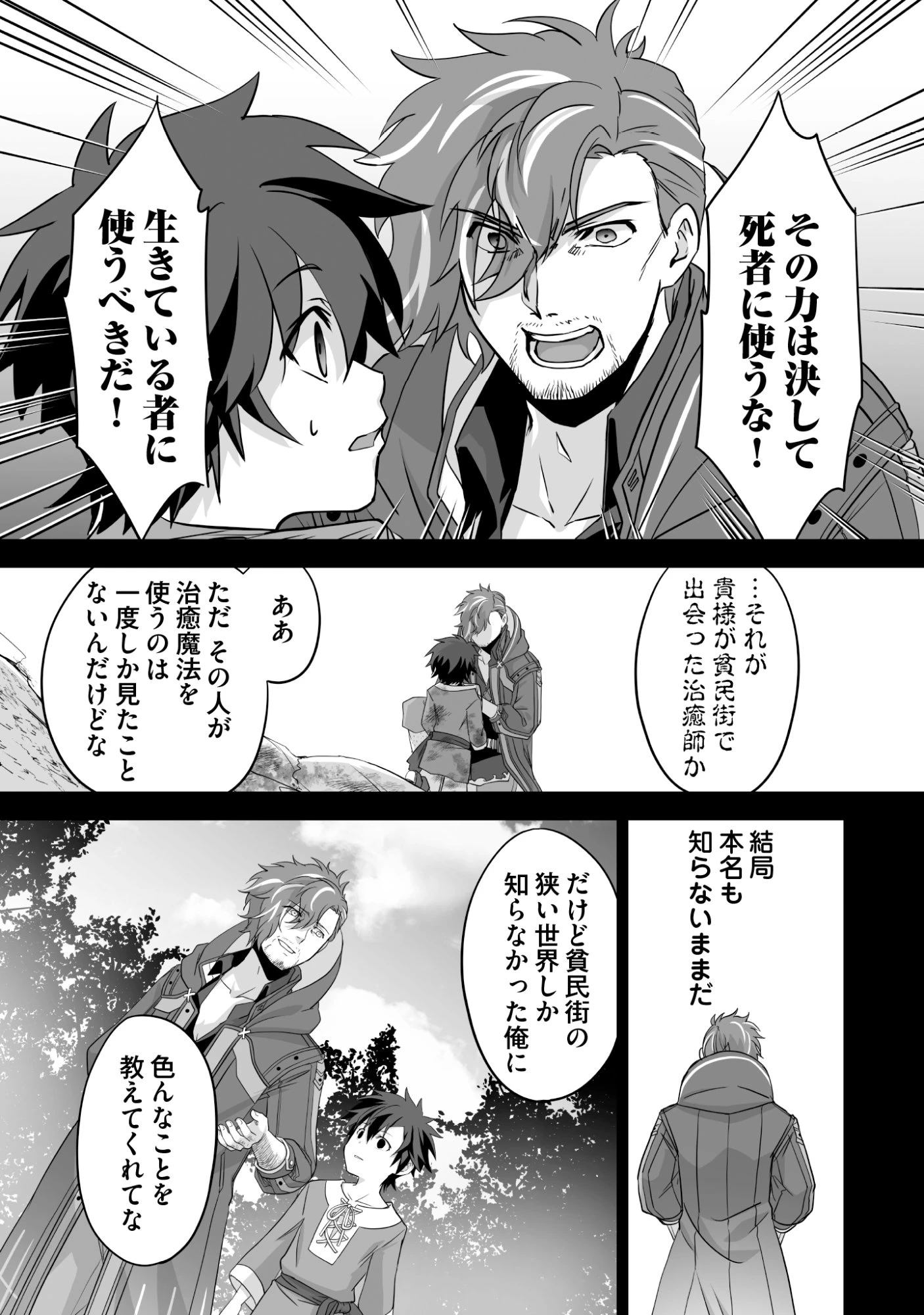 一瞬で治療していたのに役立たずと追放された天才治癒師、闇ヒーラーとして楽しく生きる 第10話 - 26