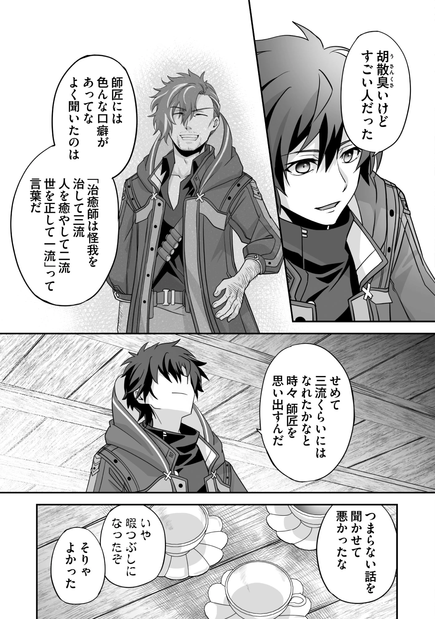 一瞬で治療していたのに役立たずと追放された天才治癒師、闇ヒーラーとして楽しく生きる 第10話 - 27