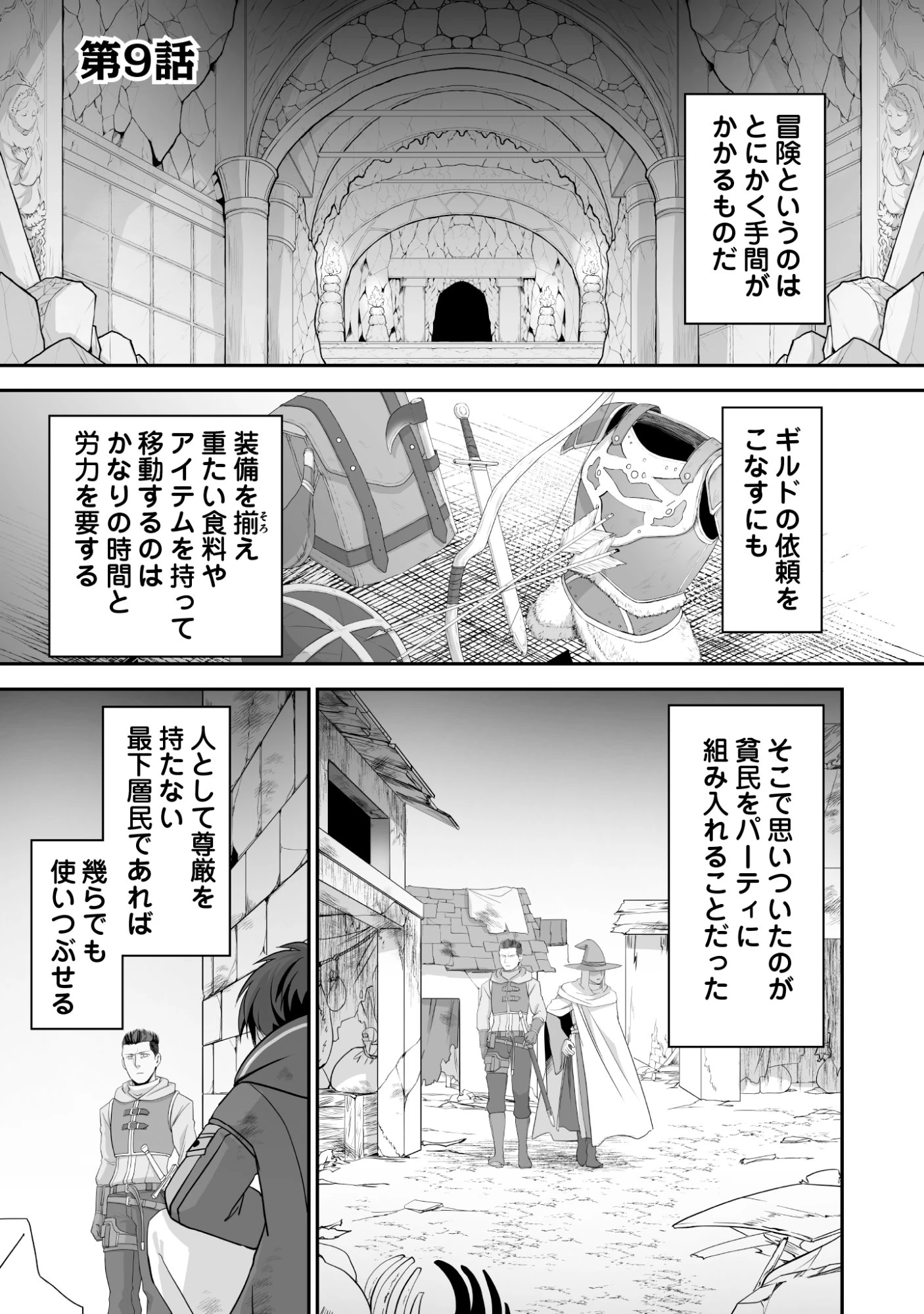 一瞬で治療していたのに役立たずと追放された天才治癒師、闇ヒーラーとして楽しく生きる 第9話 - 1