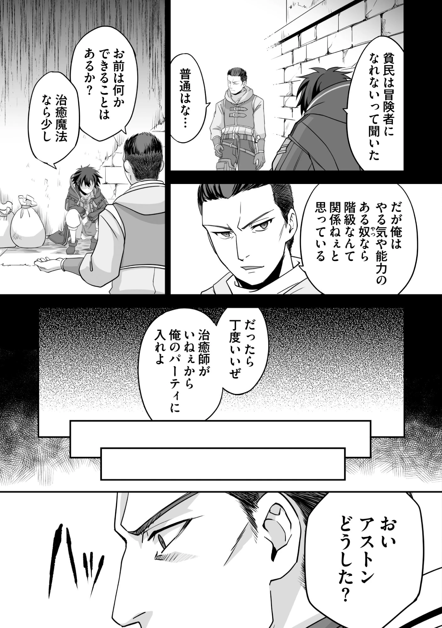 一瞬で治療していたのに役立たずと追放された天才治癒師、闇ヒーラーとして楽しく生きる 第9話 - 3