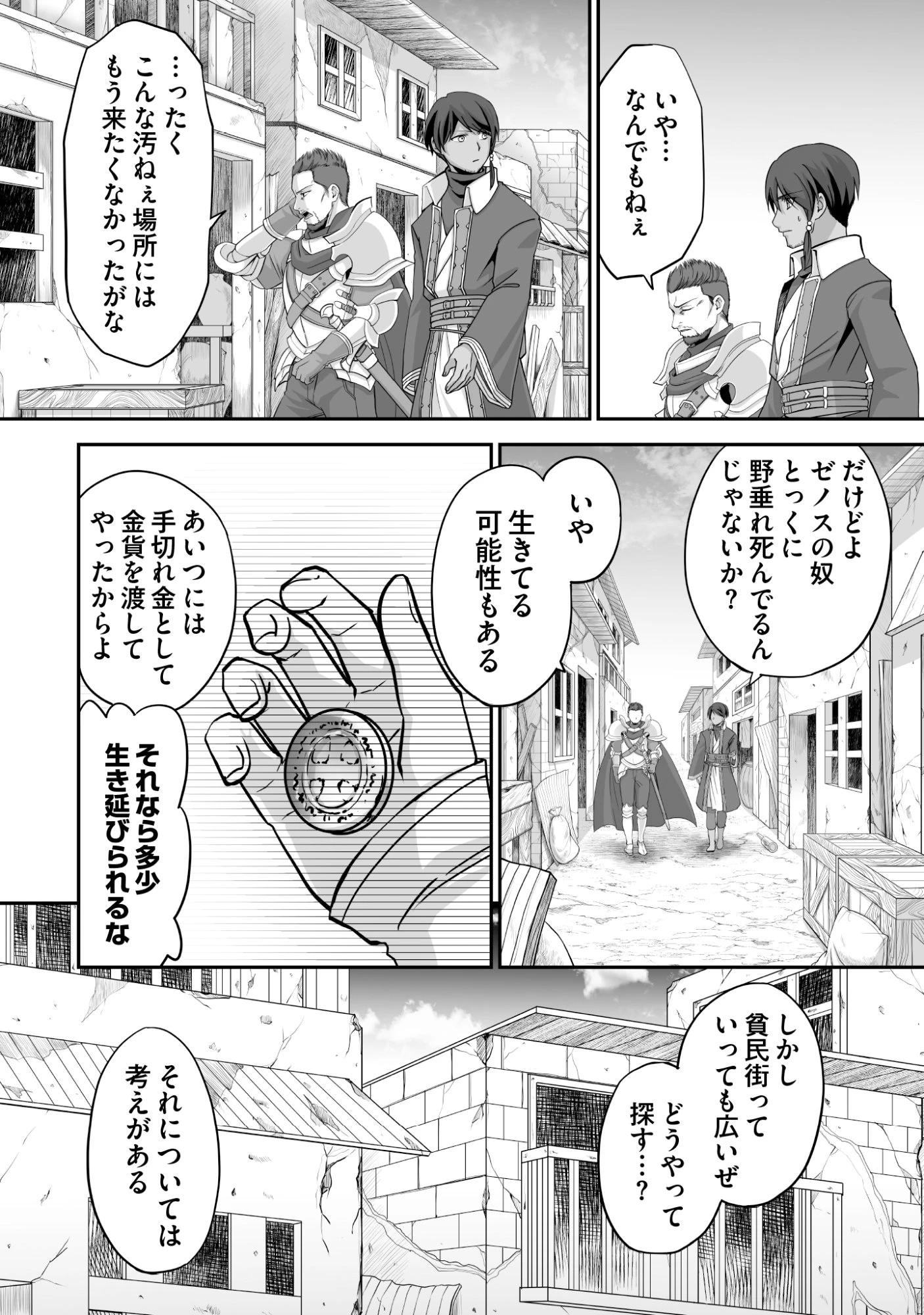 一瞬で治療していたのに役立たずと追放された天才治癒師、闇ヒーラーとして楽しく生きる 第9話 - 4