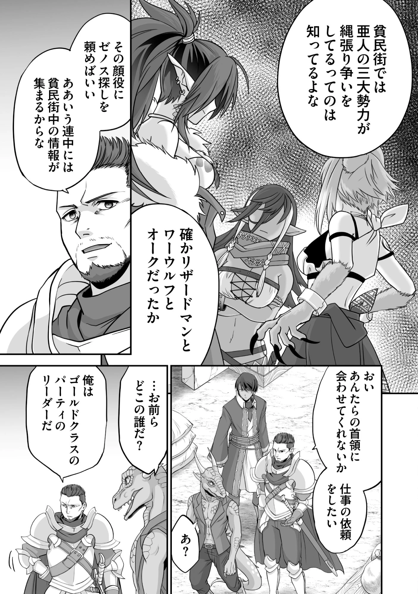 一瞬で治療していたのに役立たずと追放された天才治癒師、闇ヒーラーとして楽しく生きる 第9話 - 5