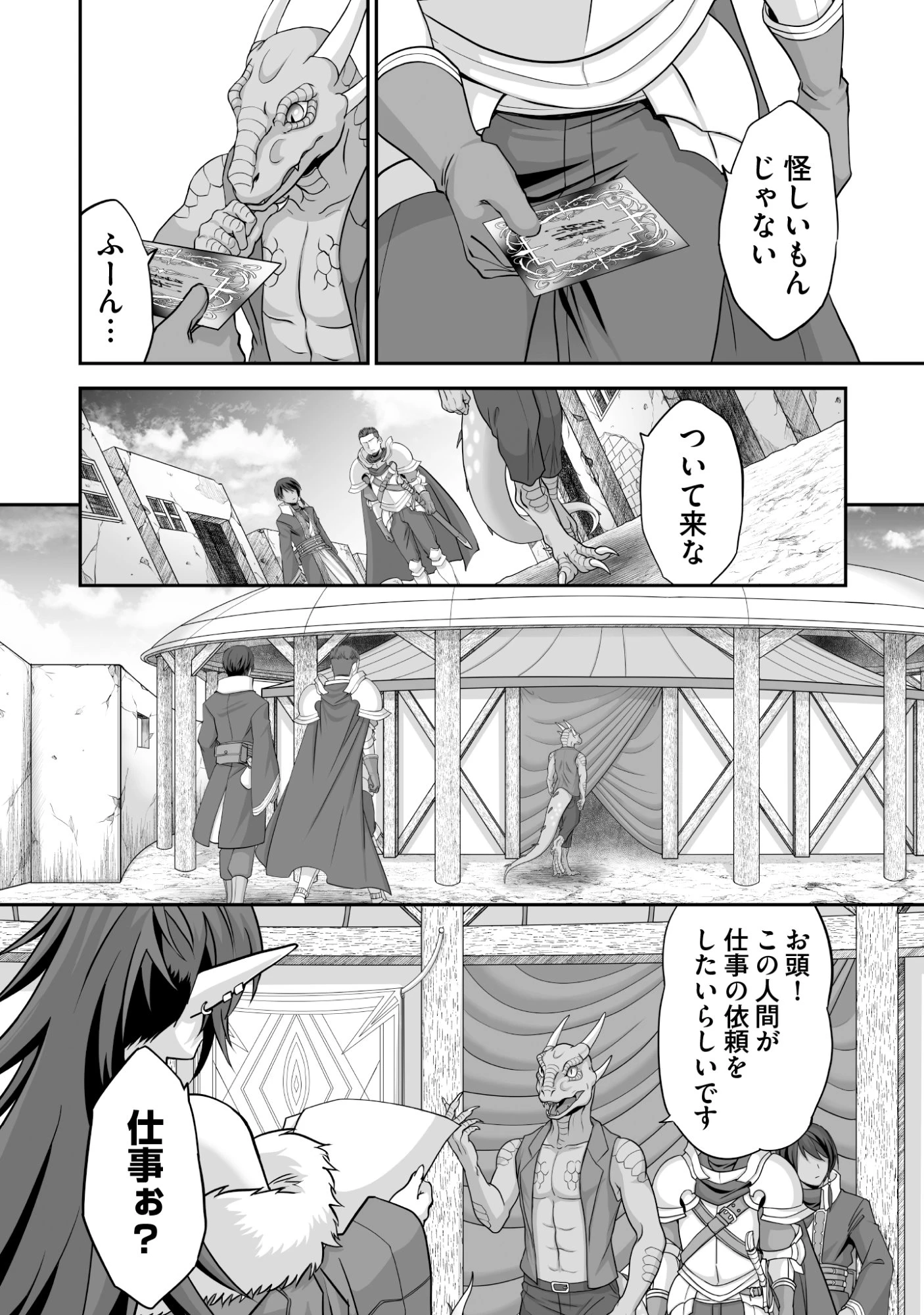 一瞬で治療していたのに役立たずと追放された天才治癒師、闇ヒーラーとして楽しく生きる 第9話 - 6