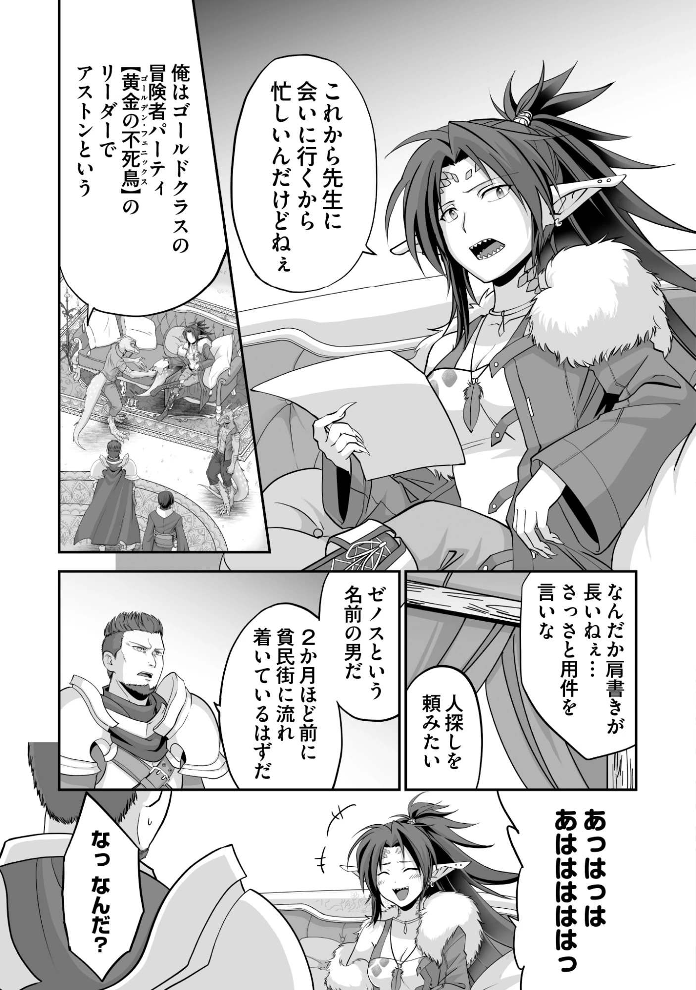 一瞬で治療していたのに役立たずと追放された天才治癒師、闇ヒーラーとして楽しく生きる 第9話 - 7