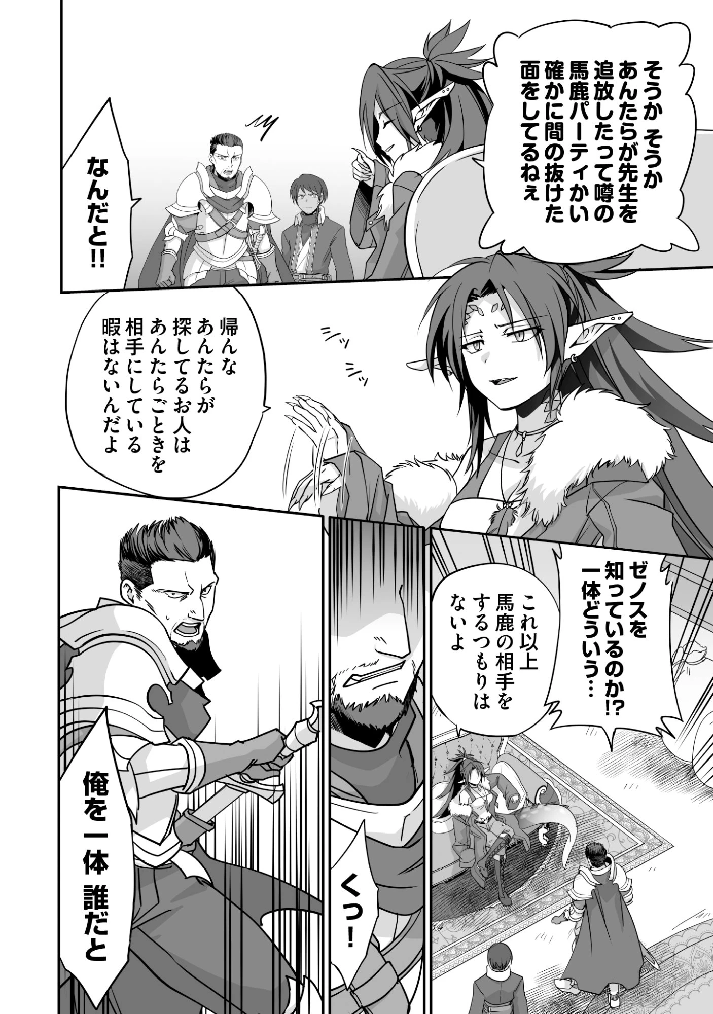 一瞬で治療していたのに役立たずと追放された天才治癒師、闇ヒーラーとして楽しく生きる 第9話 - 8