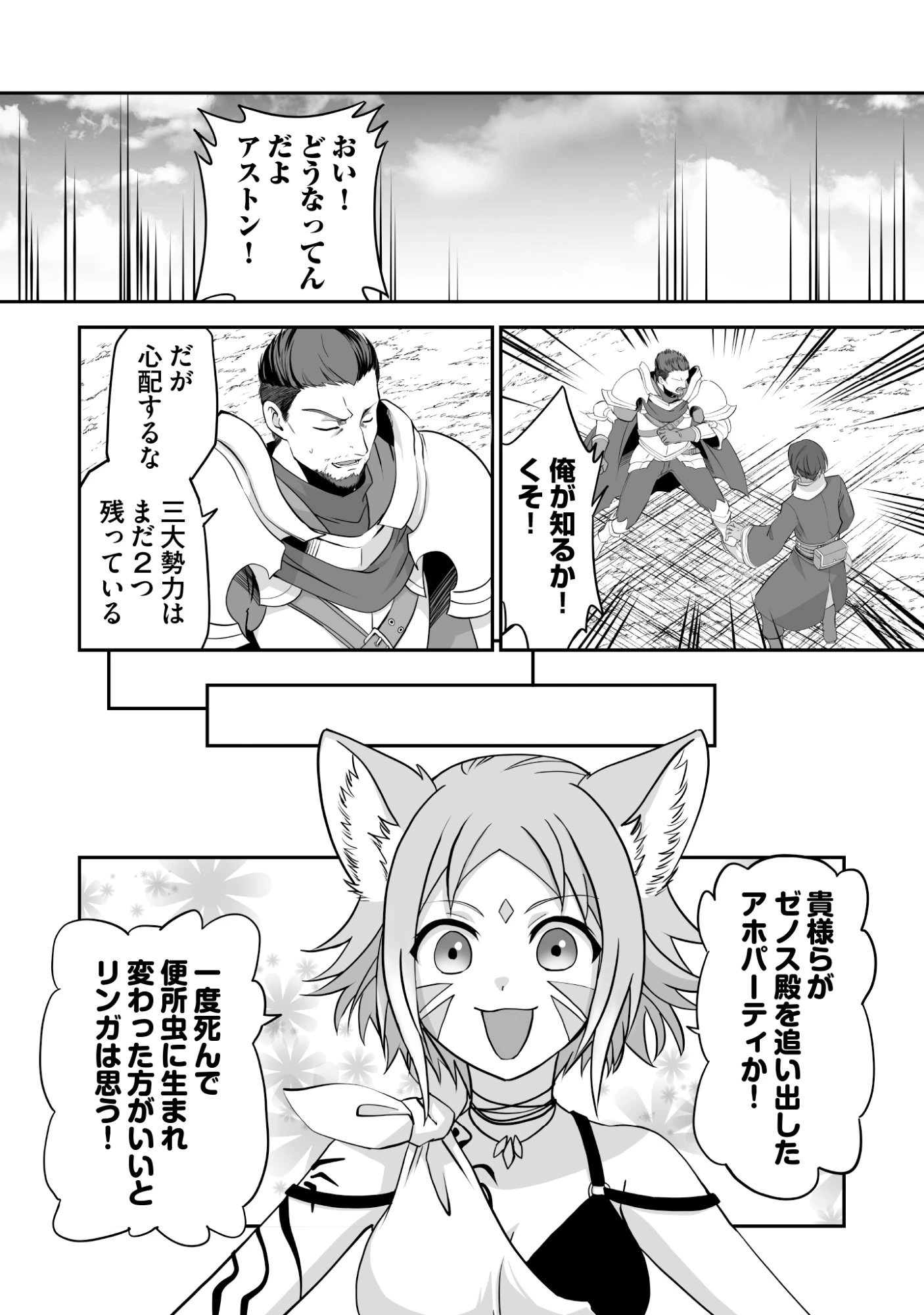 一瞬で治療していたのに役立たずと追放された天才治癒師、闇ヒーラーとして楽しく生きる 第9話 - 10