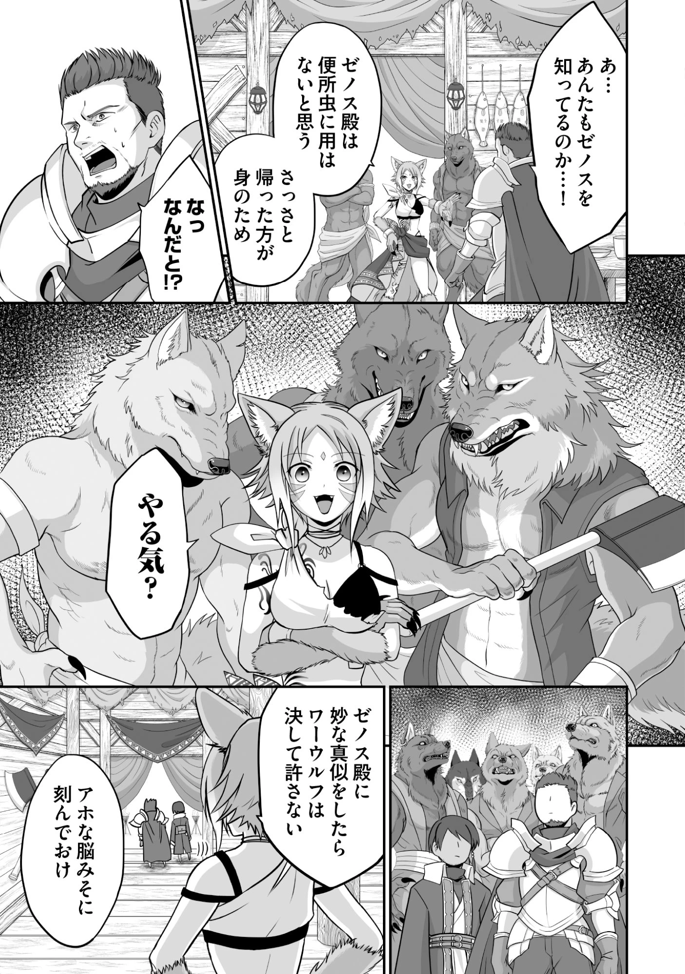 一瞬で治療していたのに役立たずと追放された天才治癒師、闇ヒーラーとして楽しく生きる 第9話 - 11