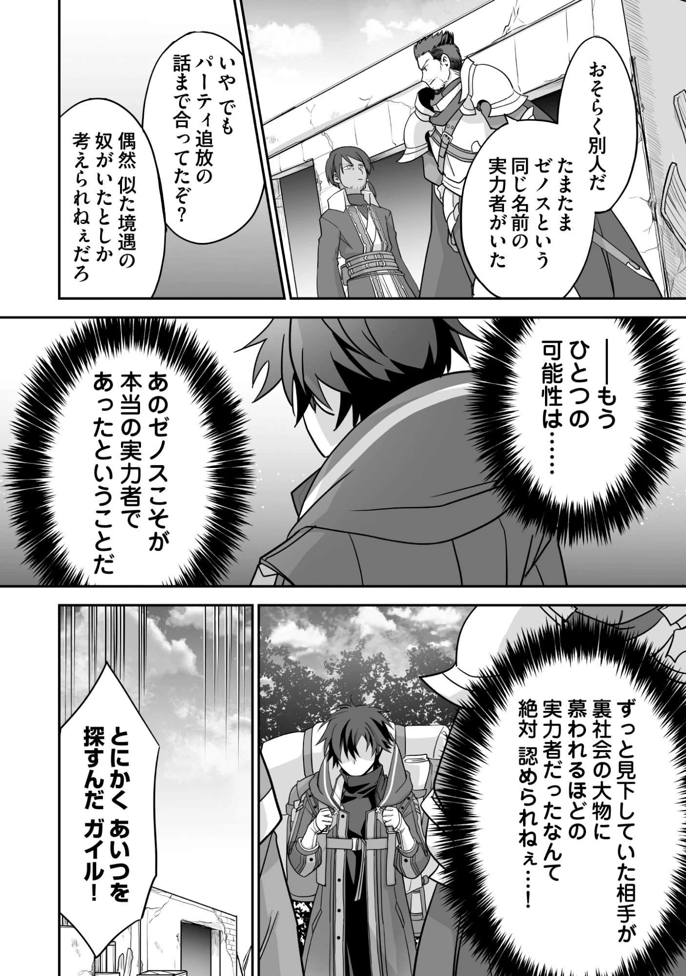 一瞬で治療していたのに役立たずと追放された天才治癒師、闇ヒーラーとして楽しく生きる 第9話 - 14