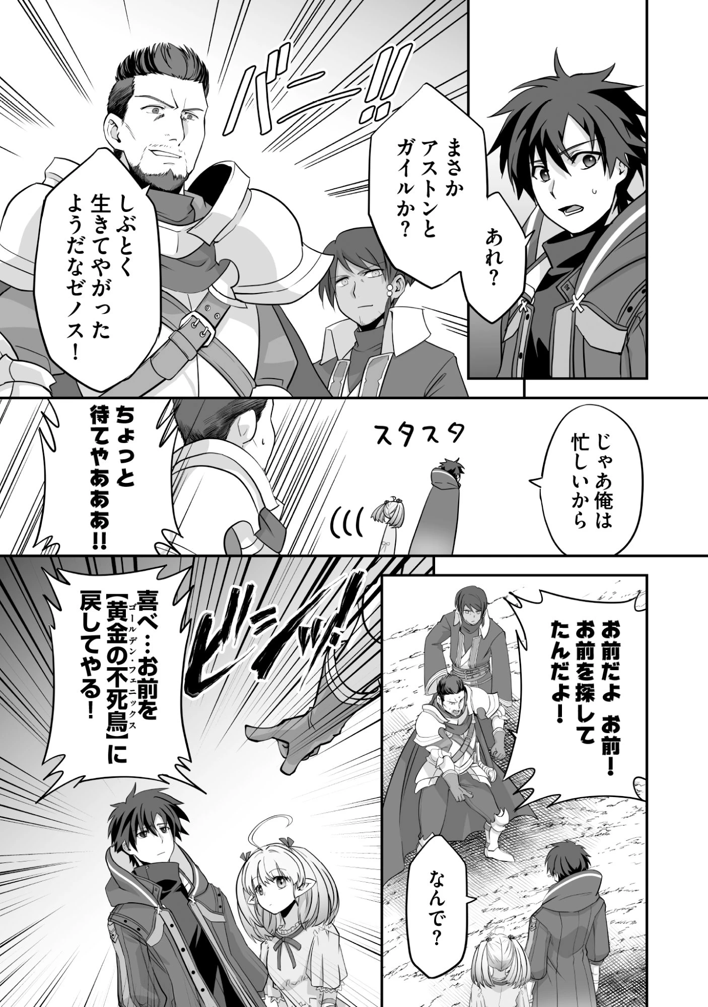 一瞬で治療していたのに役立たずと追放された天才治癒師、闇ヒーラーとして楽しく生きる 第9話 - 17