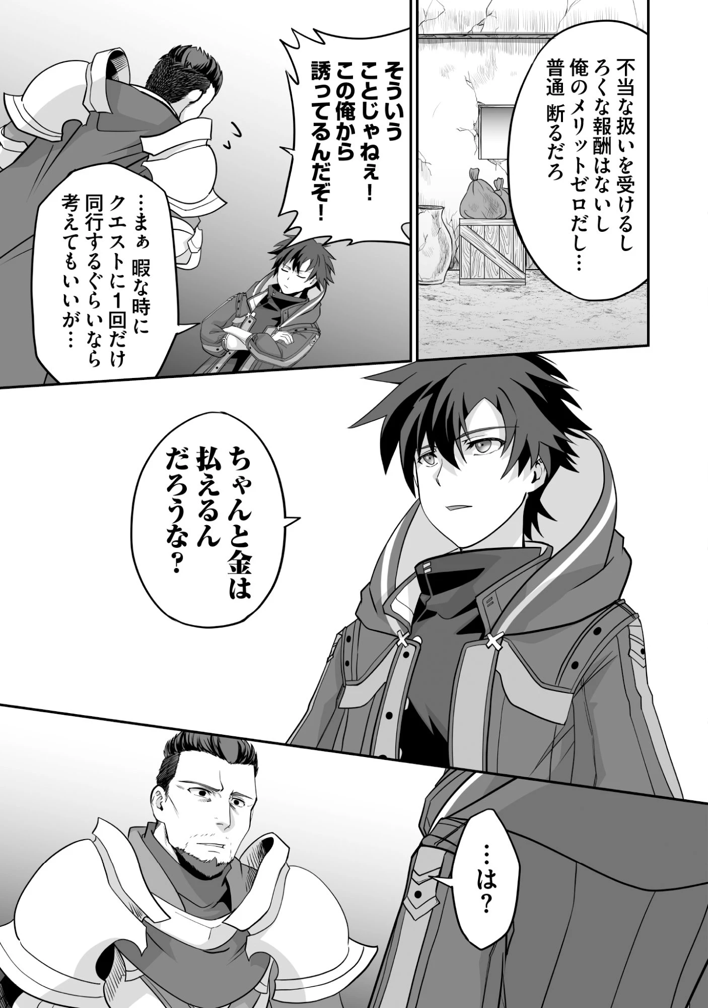 一瞬で治療していたのに役立たずと追放された天才治癒師、闇ヒーラーとして楽しく生きる 第9話 - 19