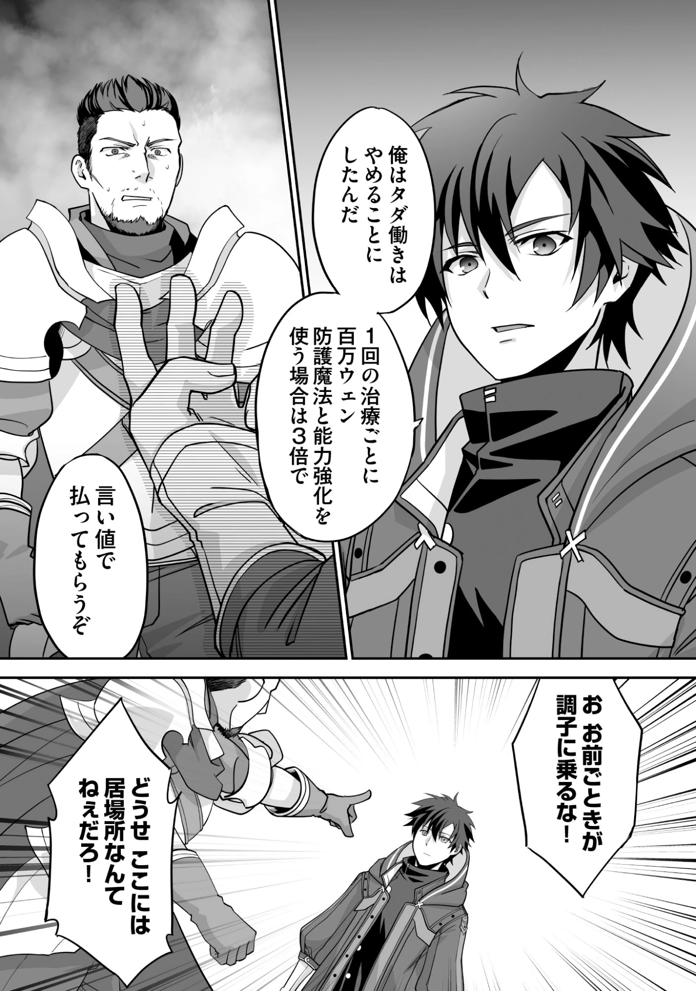 一瞬で治療していたのに役立たずと追放された天才治癒師、闇ヒーラーとして楽しく生きる 第9話 - 20